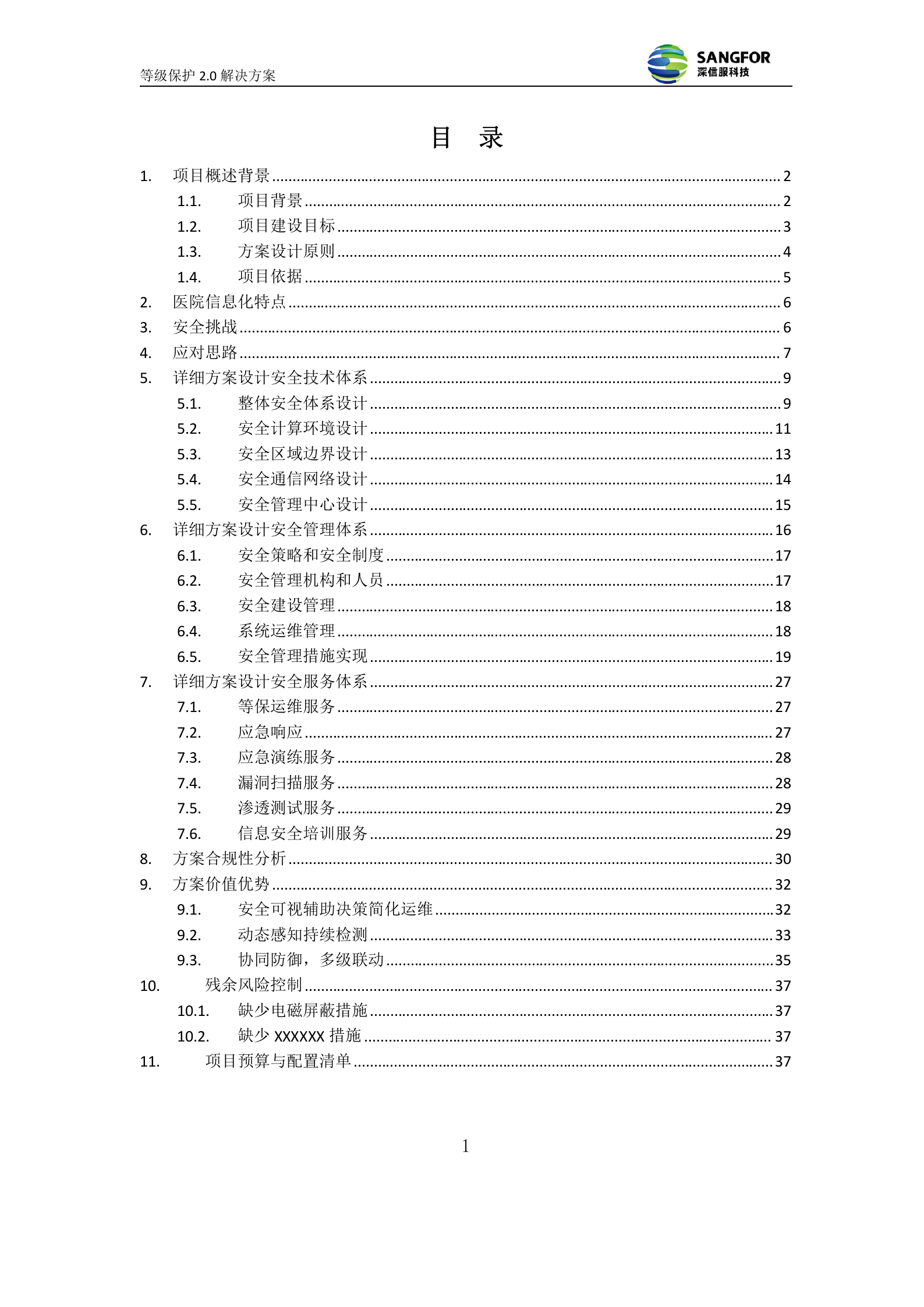 医院网络安全等级保护解决方案V1.0——ITIL之家_wenku.itilzj.com 第2页
