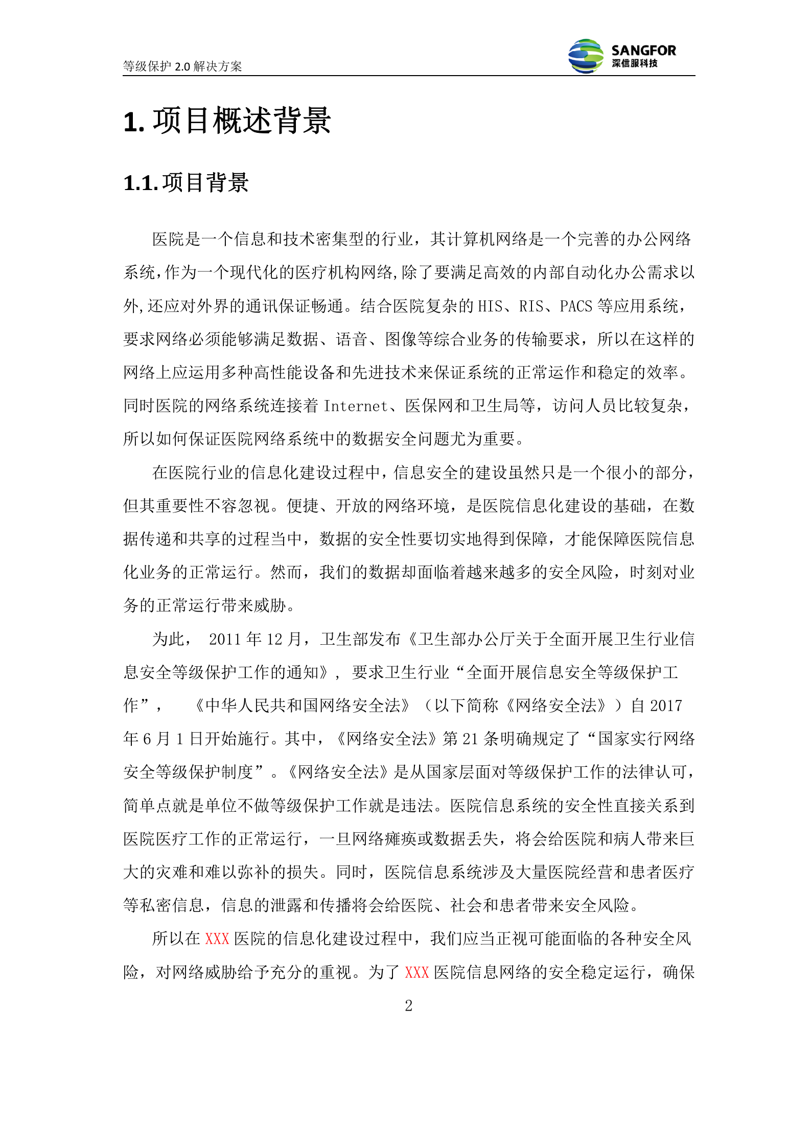 医院网络安全等级保护解决方案V1.0——ITIL之家_wenku.itilzj.com 第3页