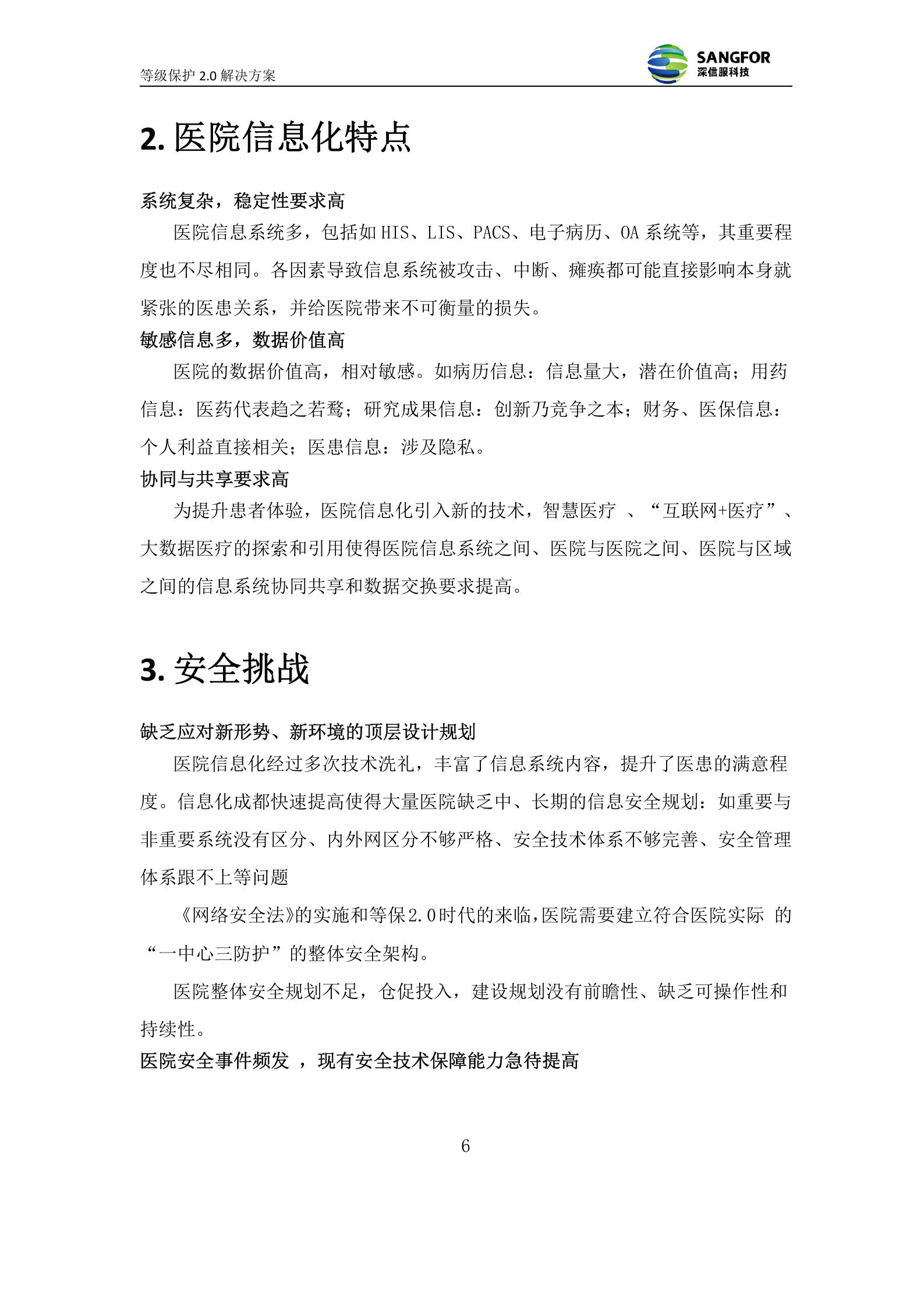 医院网络安全等级保护解决方案V1.0——ITIL之家_wenku.itilzj.com 第7页