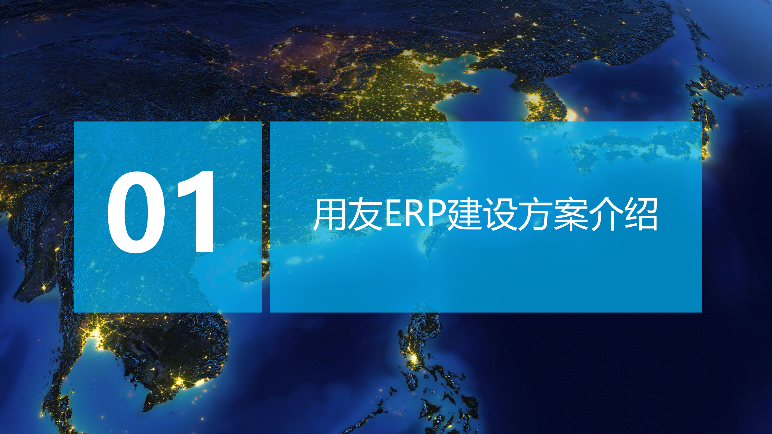 用友ERP上云解决方案v2.0——ITIL之家_wenku.itilzj.com 第2页