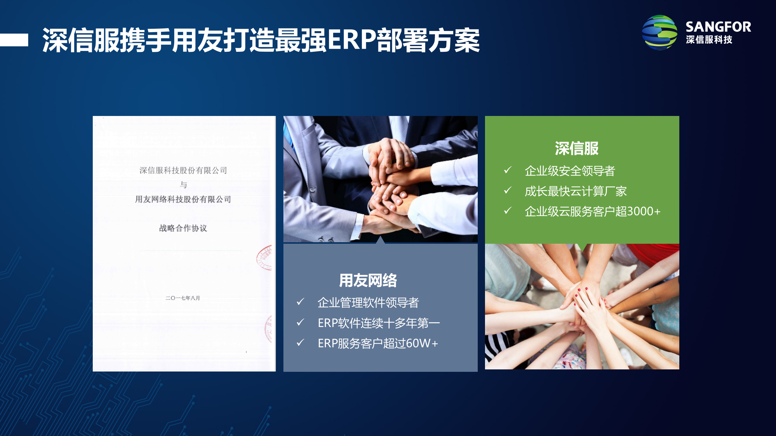 用友ERP上云解决方案v2.0——ITIL之家_wenku.itilzj.com 第10页