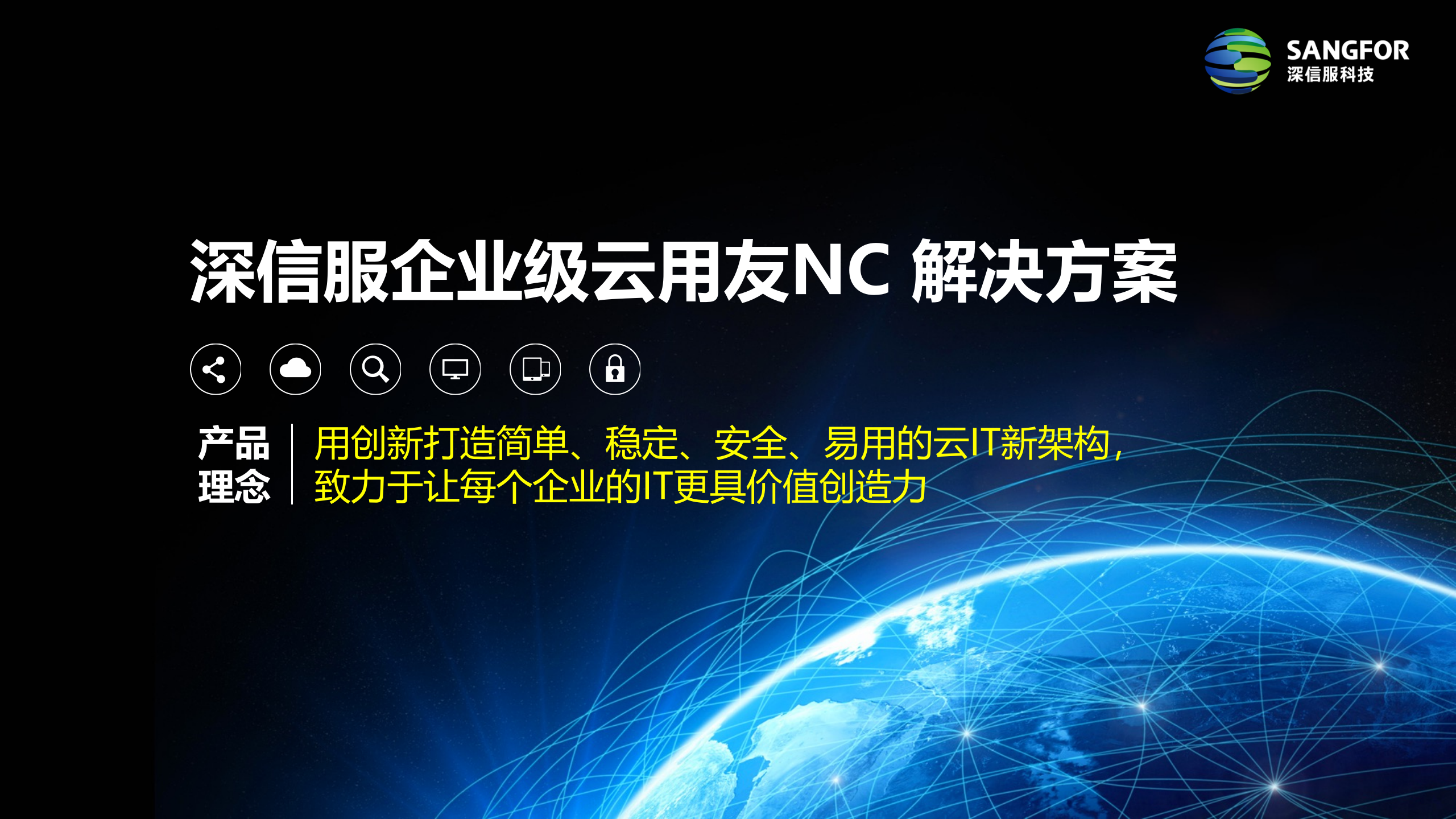 用友NC上云解决方案v2.0——ITIL之家_wenku.itilzj.com 第1页