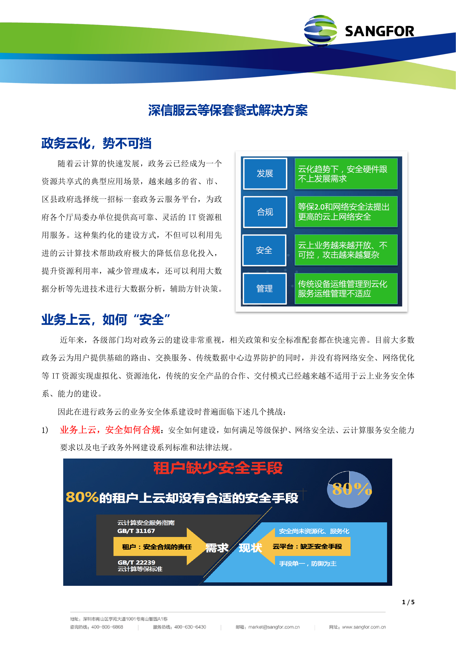 云等保套餐式解决方案_杨辉&amp;李江源——ITIL之家_wenku.itilzj.com 第1页