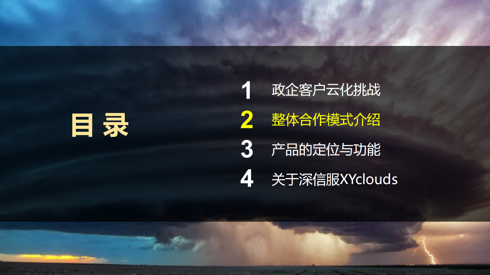 运营级专属云-快速交付托管式专属云服务——ITIL之家_wenku.itilzj.com 第6页