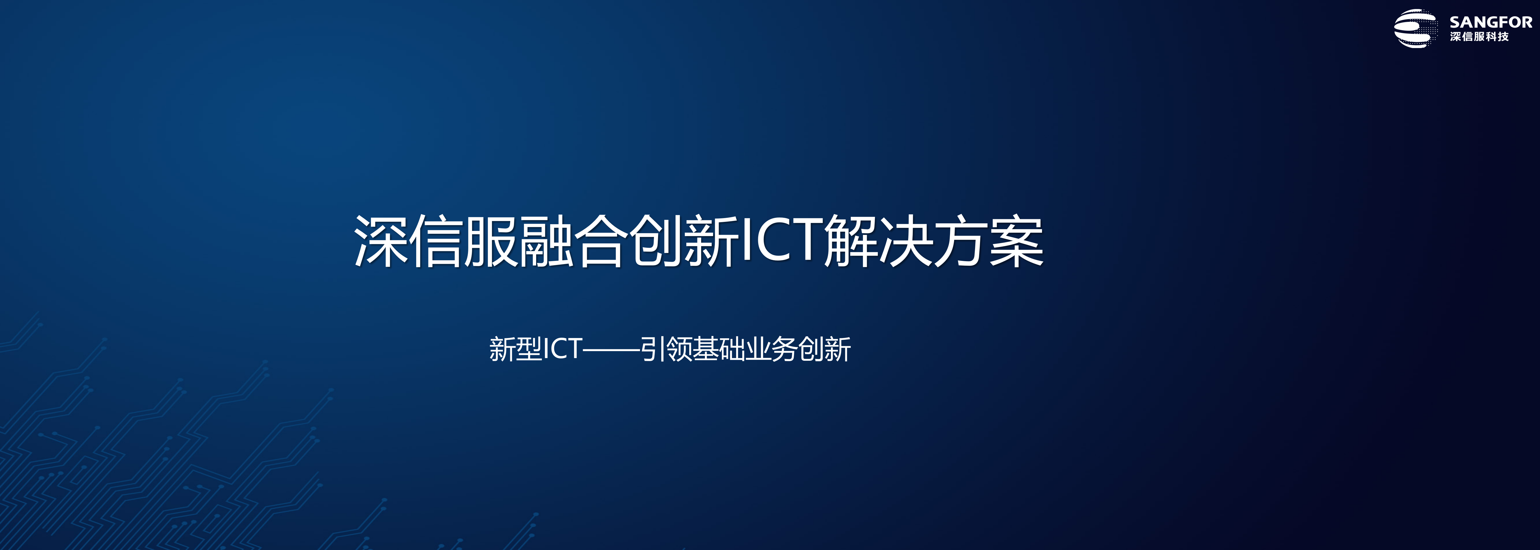 运营商融合创新ICT解决方案——ITIL之家_wenku.itilzj.com 第1页