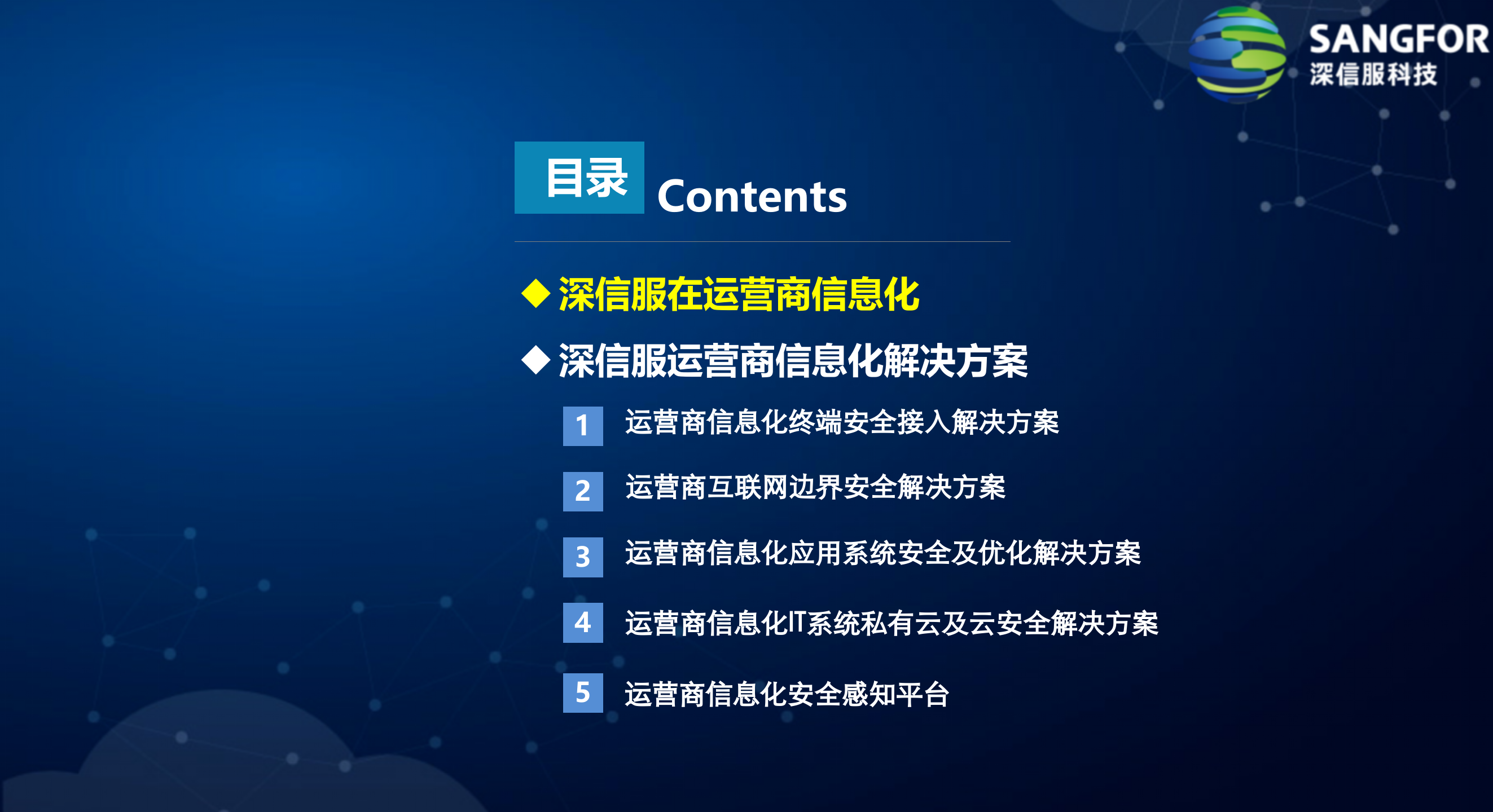 运营商信息化整体解决方案——ITIL之家_wenku.itilzj.com 第2页
