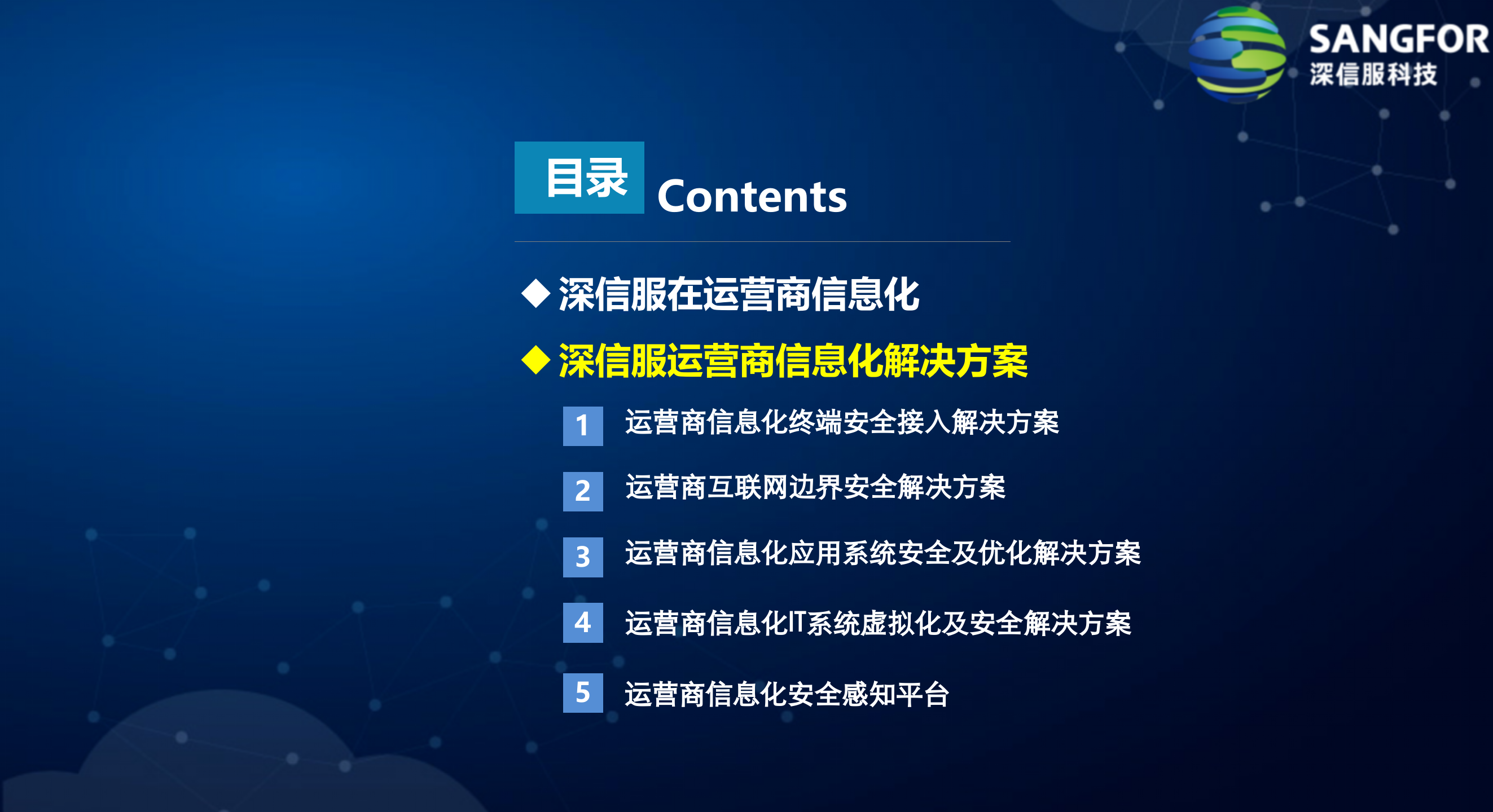 运营商信息化整体解决方案——ITIL之家_wenku.itilzj.com 第9页