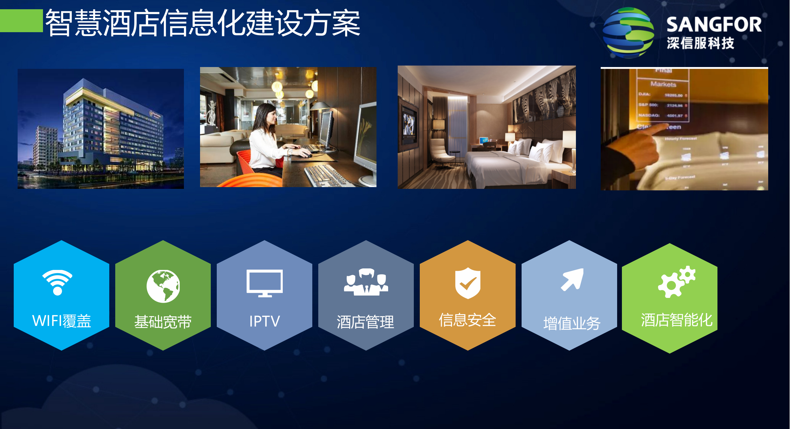 运营商智慧酒店解决方案——ITIL之家_wenku.itilzj.com 第6页