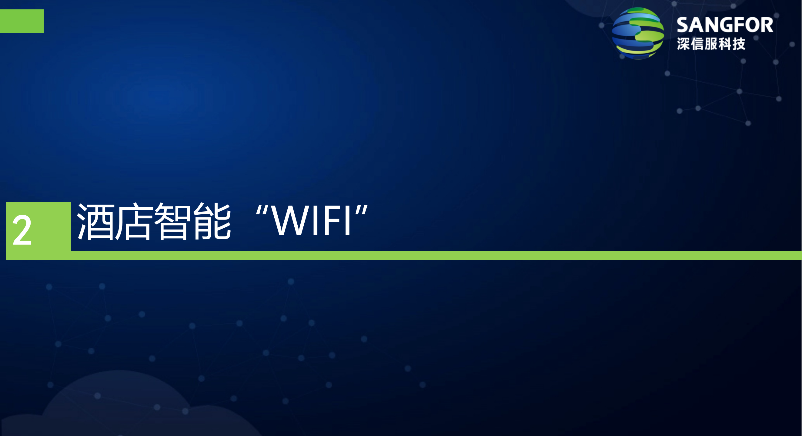 运营商智慧酒店解决方案——ITIL之家_wenku.itilzj.com 第10页