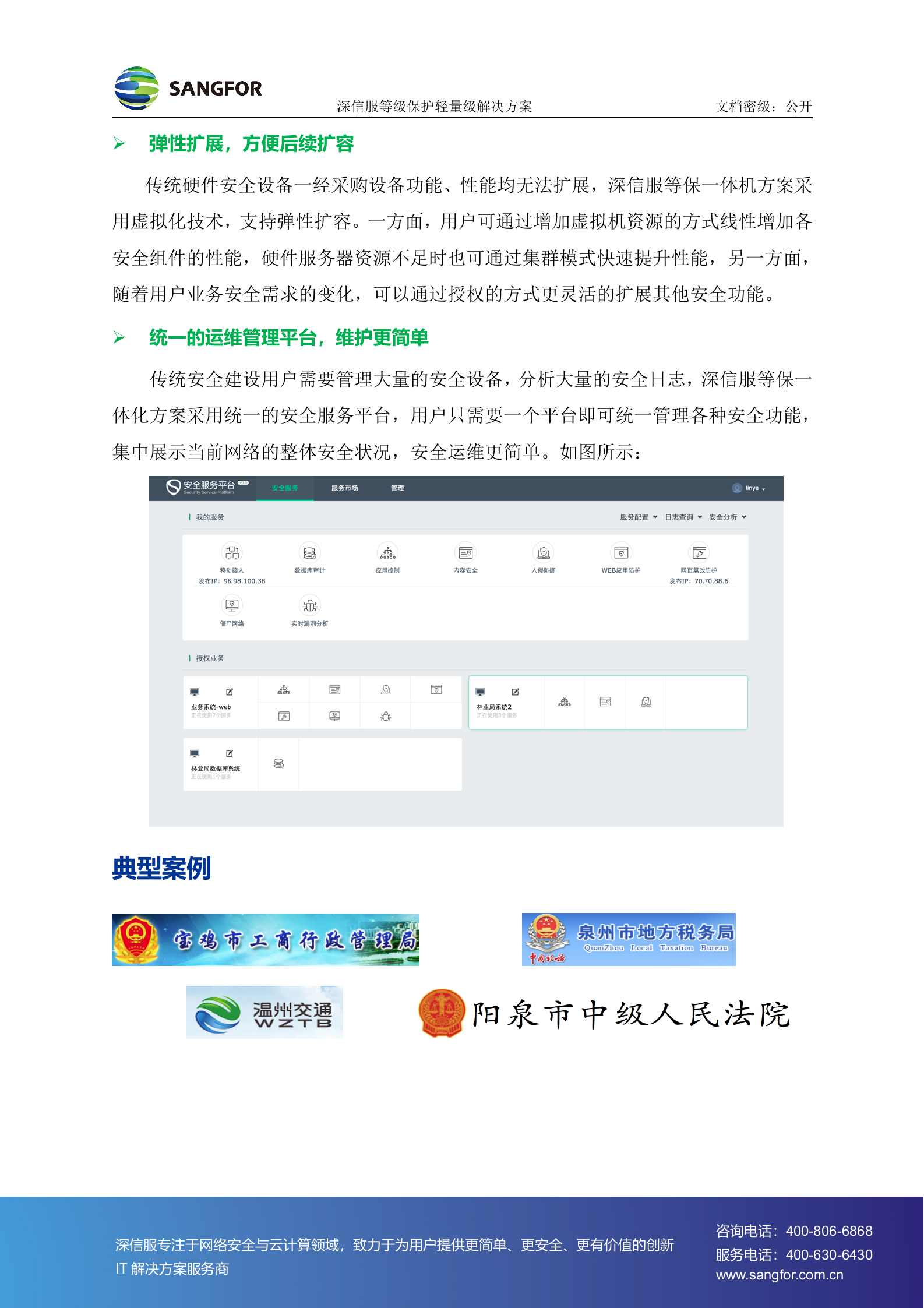 政企单位轻量级等级保护解决方案彩页V1(张乐&amp;王浩华)_2018.2.8——ITIL之家_wenku.itilzj.com 第4页