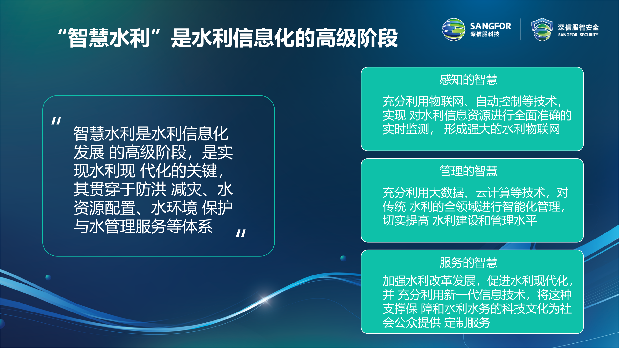 智慧水利安全解决方案-2018.5.17——ITIL之家_wenku.itilzj.com 第2页