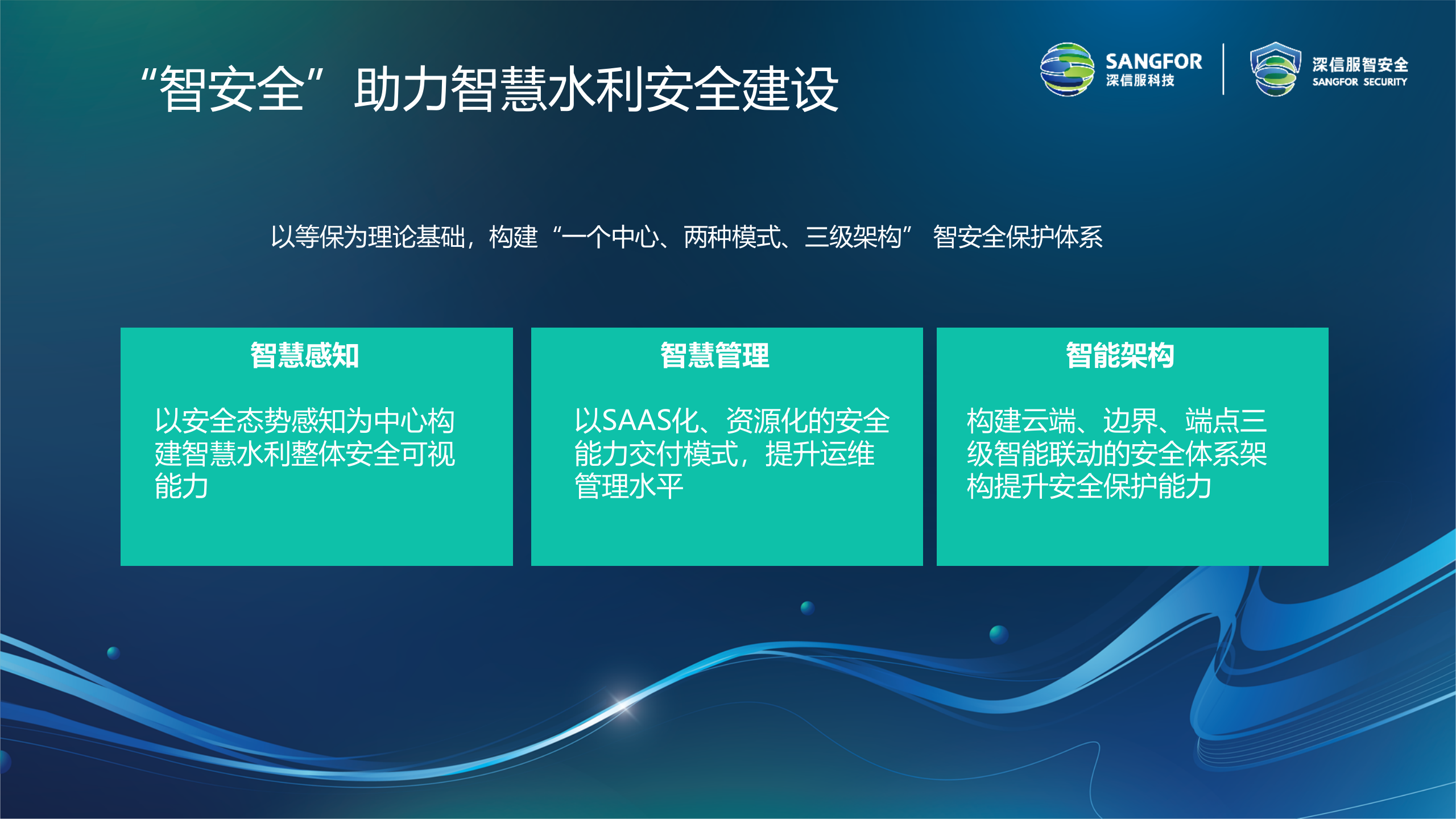 智慧水利安全解决方案-2018.5.17——ITIL之家_wenku.itilzj.com 第5页