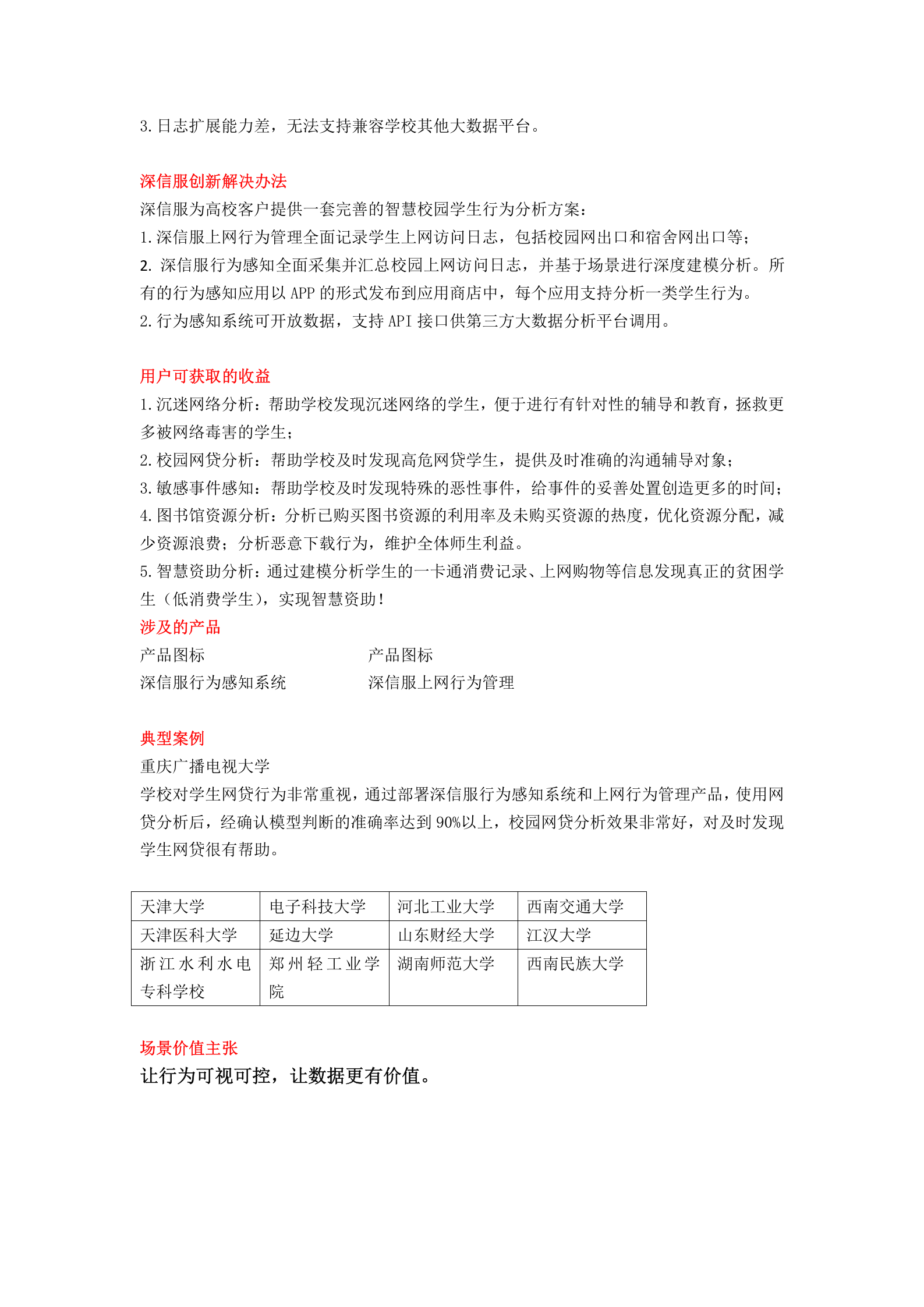 智慧校园学生上网行为分析场景v0-zyl——ITIL之家_wenku.itilzj.com 第2页