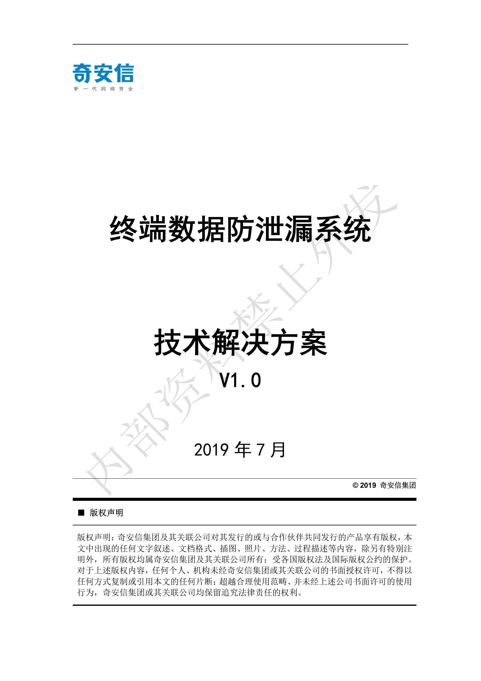 终端数据防泄漏系统技术解决方案V1.0——ITIL之家_wenku.itilzj.com 第1页