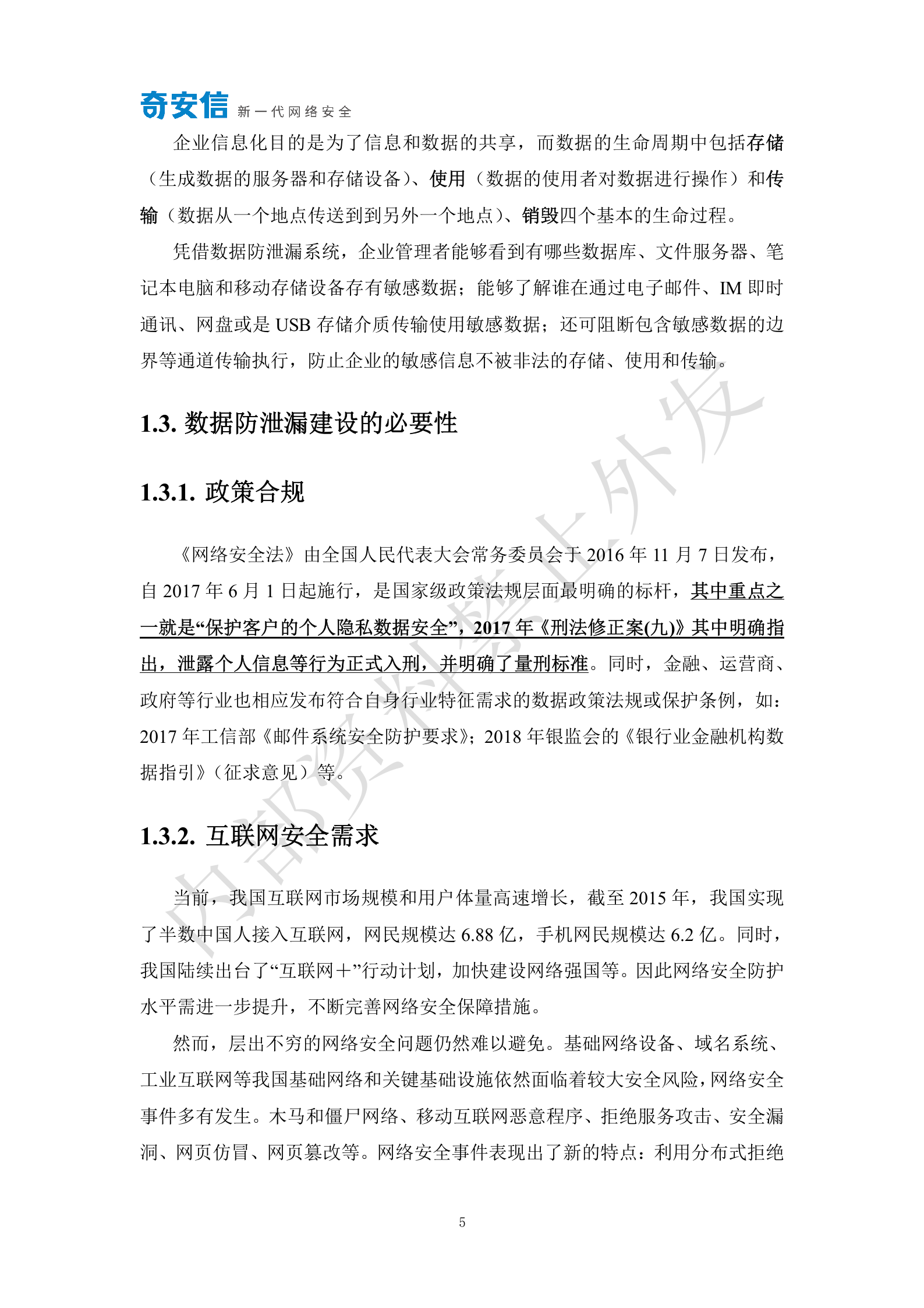 终端数据防泄漏系统技术解决方案V1.0——ITIL之家_wenku.itilzj.com 第5页