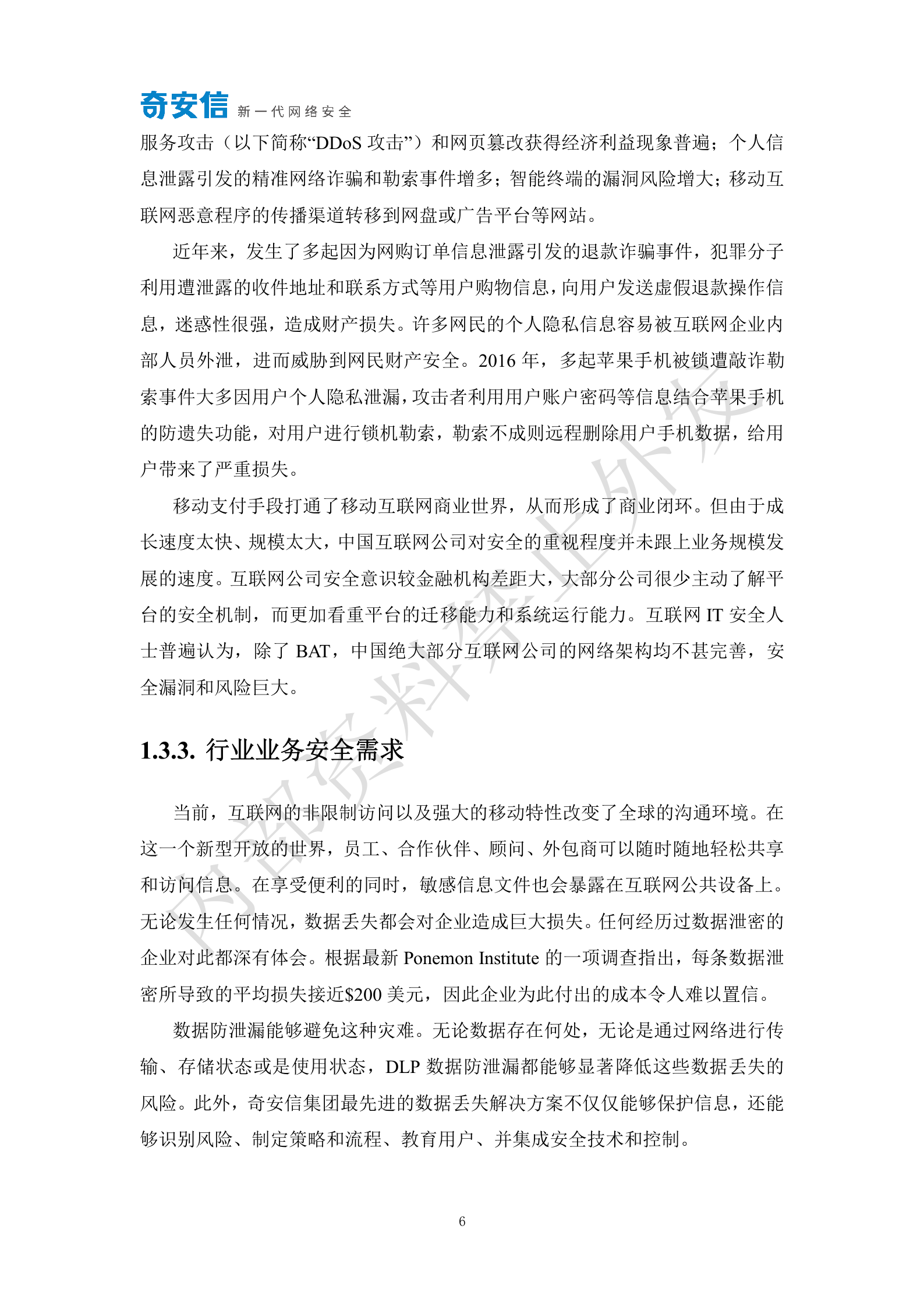 终端数据防泄漏系统技术解决方案V1.0——ITIL之家_wenku.itilzj.com 第6页