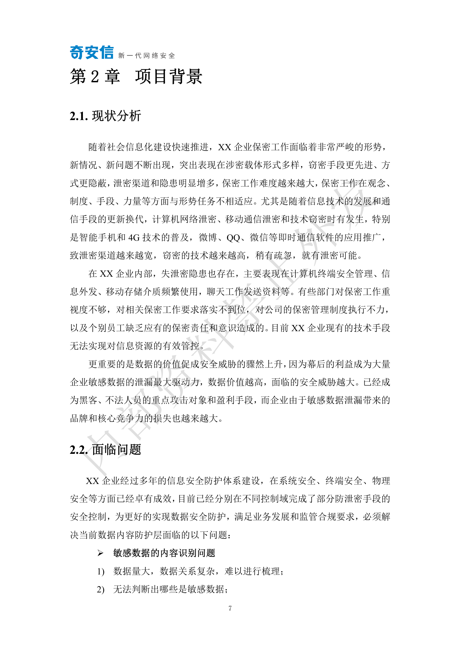 终端数据防泄漏系统技术解决方案V1.0——ITIL之家_wenku.itilzj.com 第7页