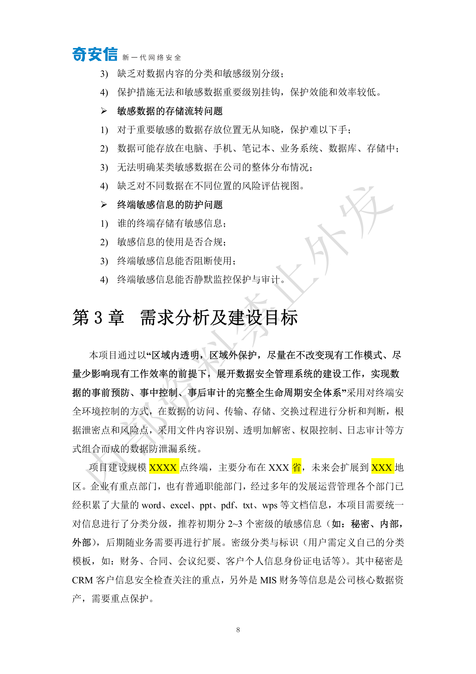 终端数据防泄漏系统技术解决方案V1.0——ITIL之家_wenku.itilzj.com 第8页