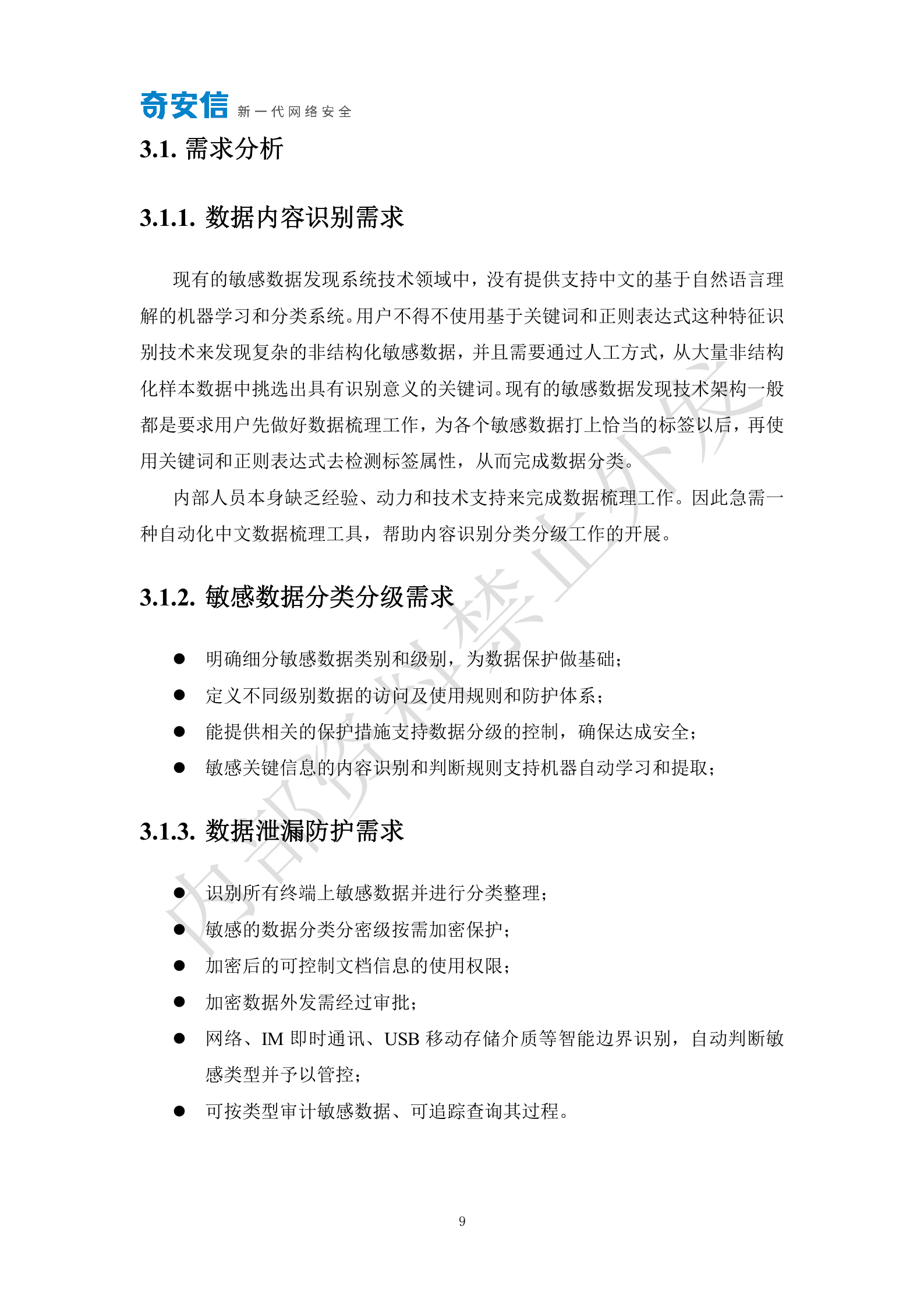 终端数据防泄漏系统技术解决方案V1.0——ITIL之家_wenku.itilzj.com 第9页