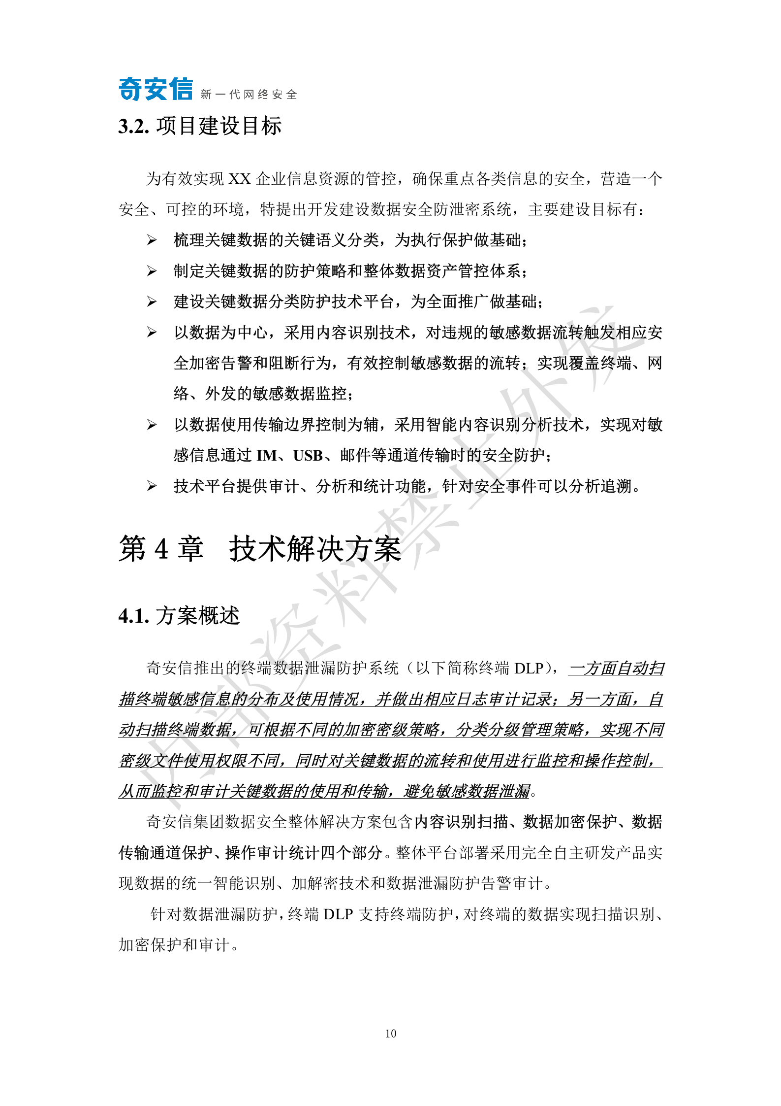 终端数据防泄漏系统技术解决方案V1.0——ITIL之家_wenku.itilzj.com 第10页