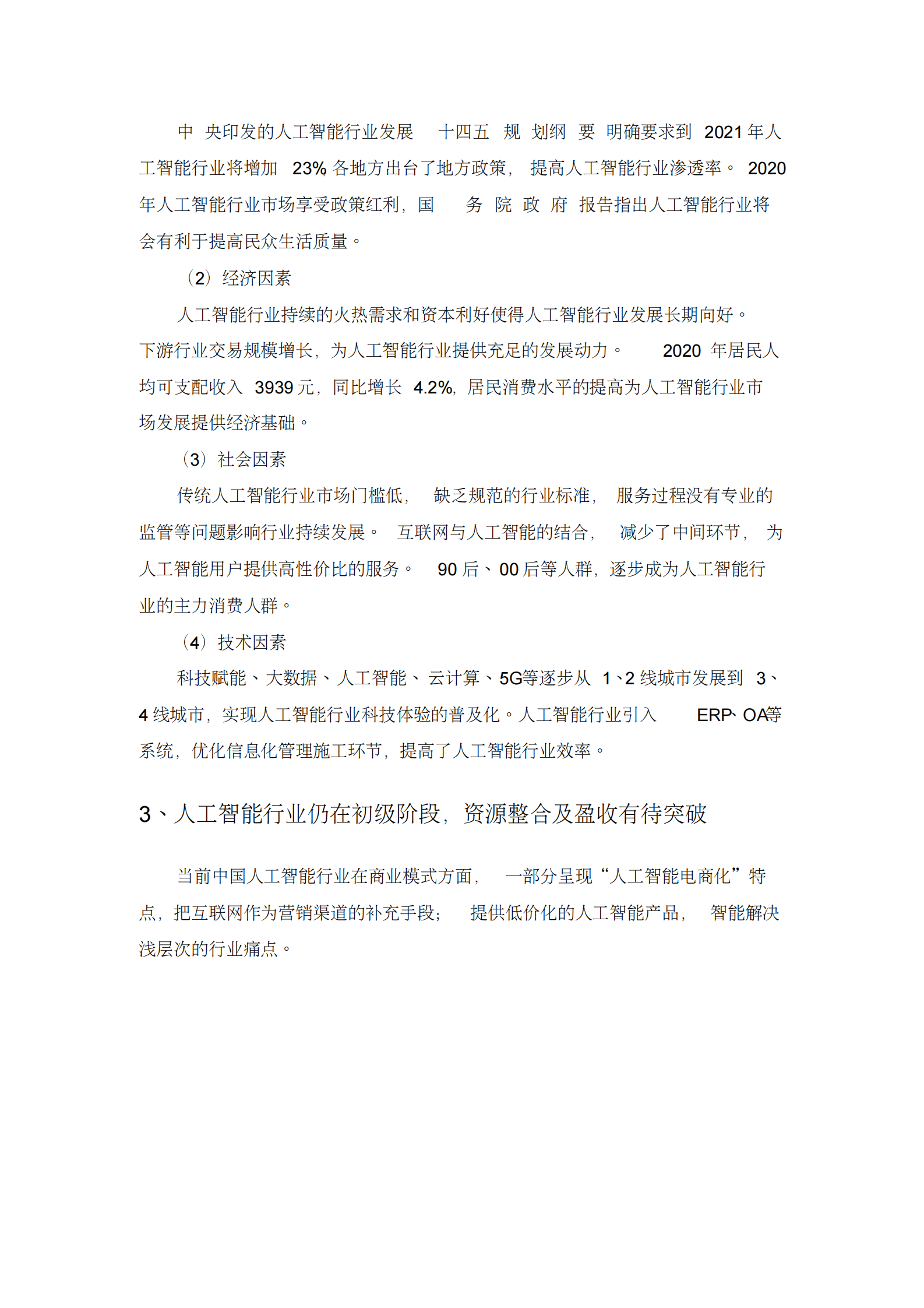 2021年人工智能行业分析研究报告 第5页