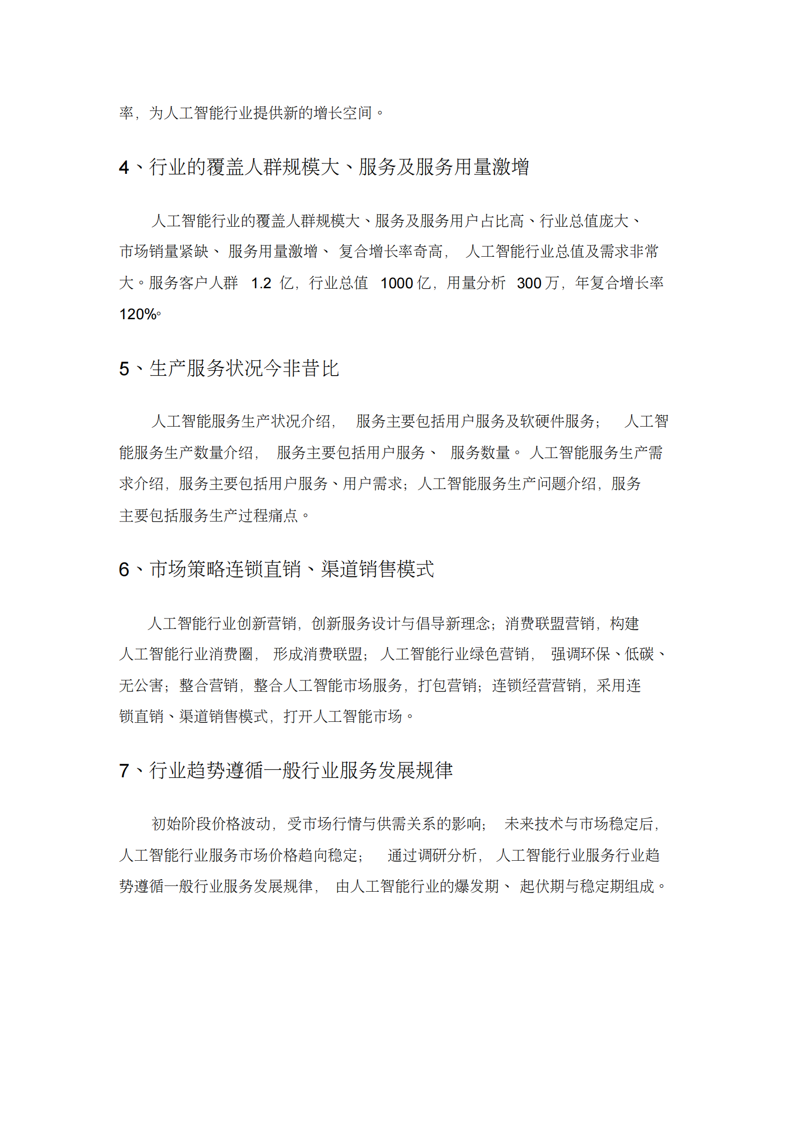 2021年人工智能行业分析研究报告 第10页