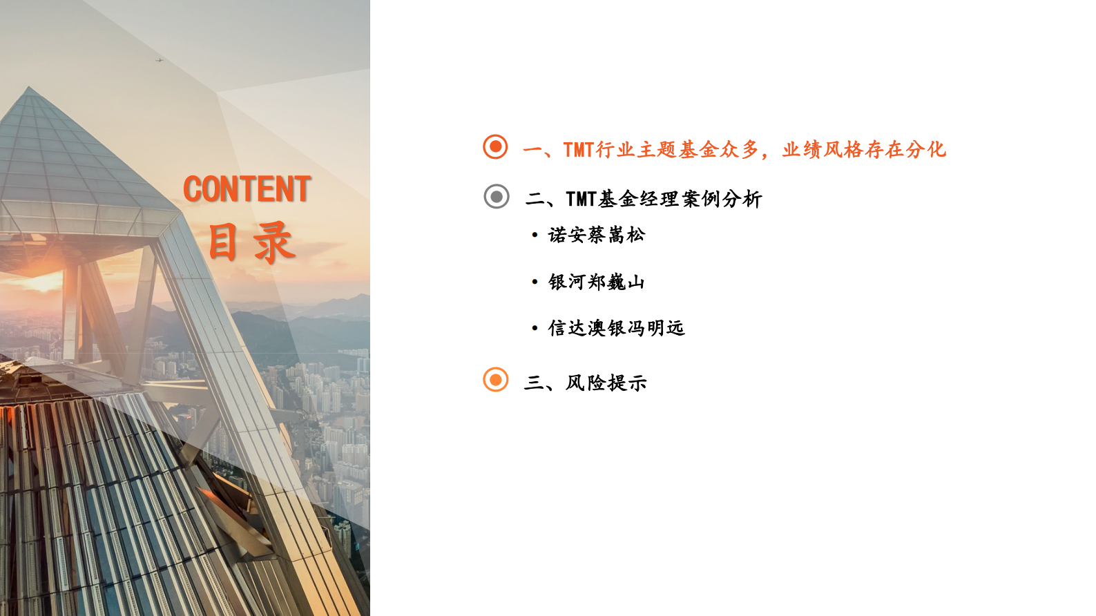 TMT基金经理篇：权益基金专题十，大家一起找不同-20210813-平安证券-35页 第3页