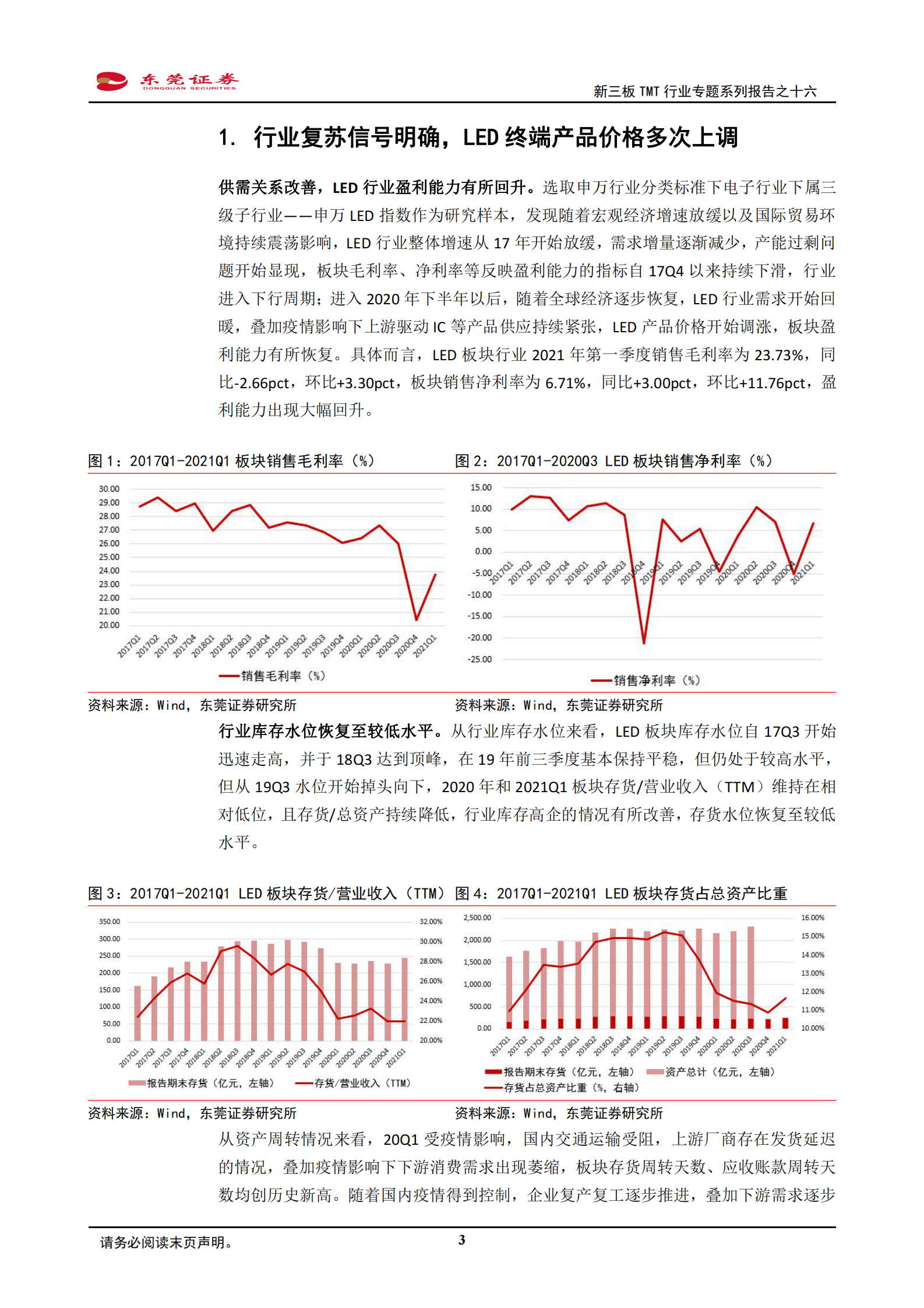电子行业新三板TMT行业专题系列报告之十六：LED行业复苏信号明确，Mini_LED放量在即-20210720-东莞证券-11页 第3页