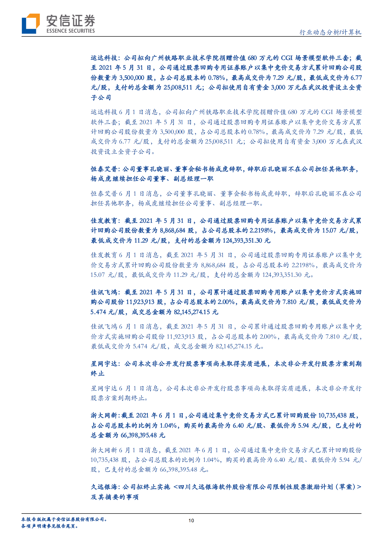 计算机行业：鸿蒙2.0降临，AIoT全场景打通曙光初现-20210606-安信证券-23页 第10页