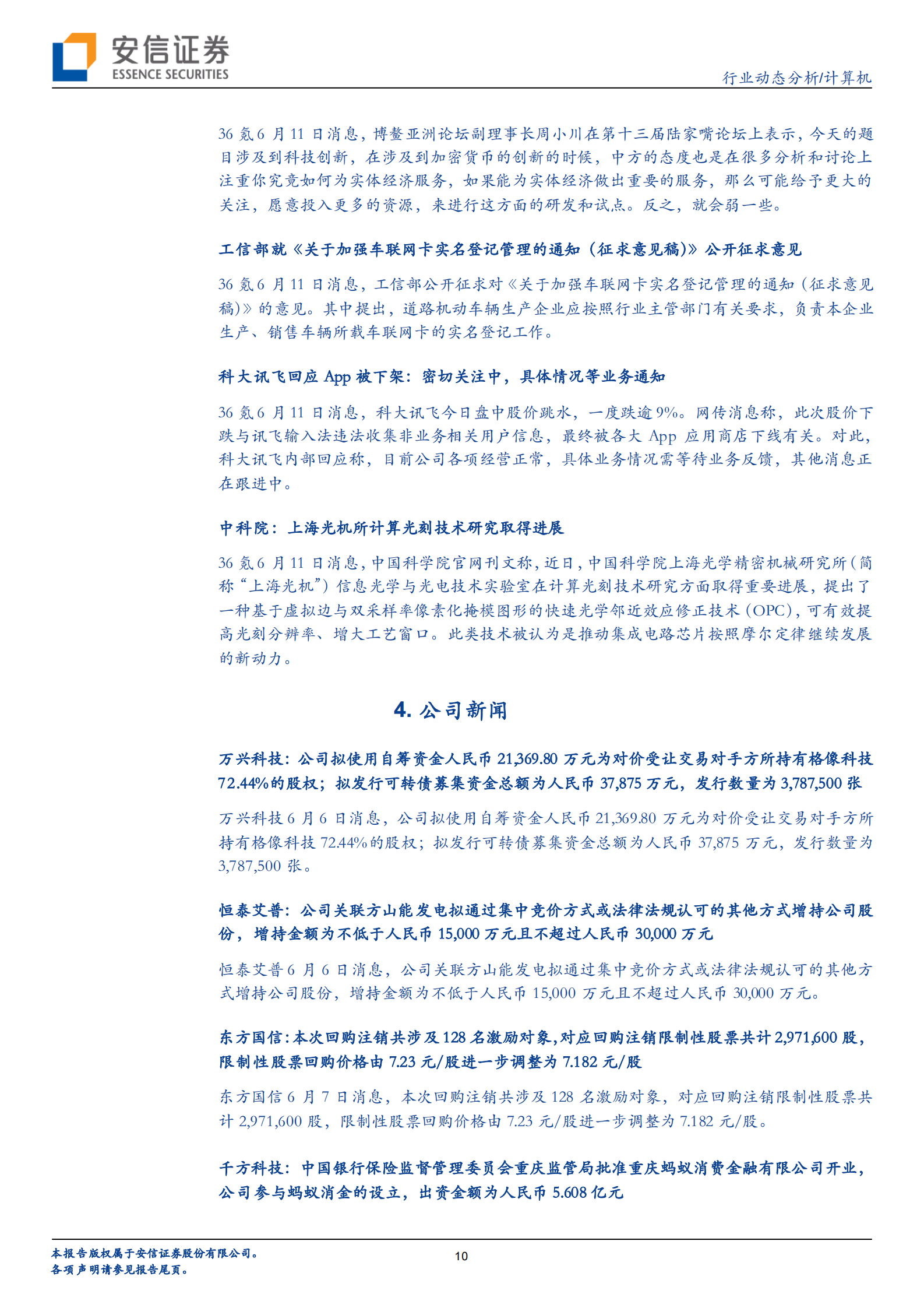 计算机行业：习主席再谈校外培训，用AI实现教育公平日趋紧迫-20210612-安信证券-24页 第10页