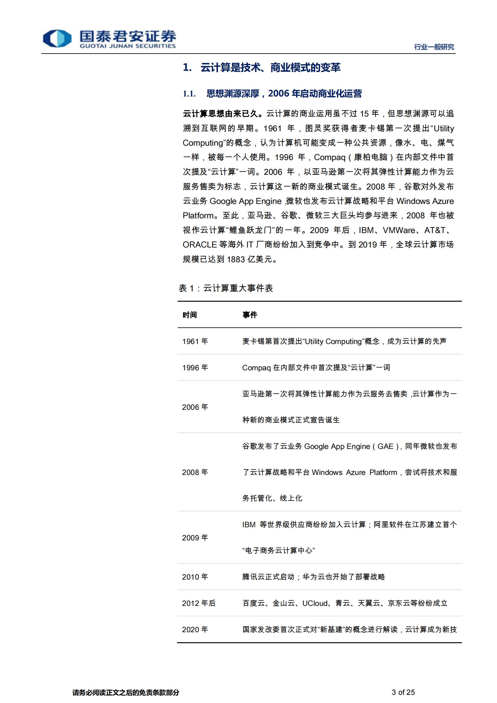 计算机行业：云计算的算力集约利用对碳中和的实际支撑影响-20210629-国泰君安-25页 第3页