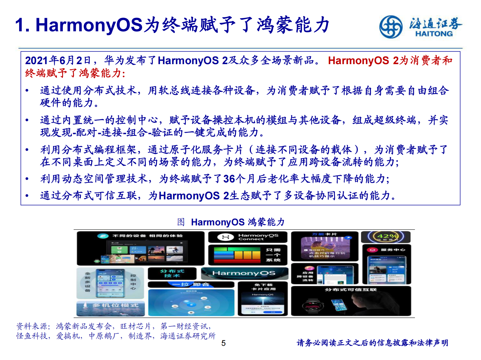 计算机行业2021年中期投资策略报告会：AIOT，一个新时代的来临-20210621-海通证券-51页 第5页