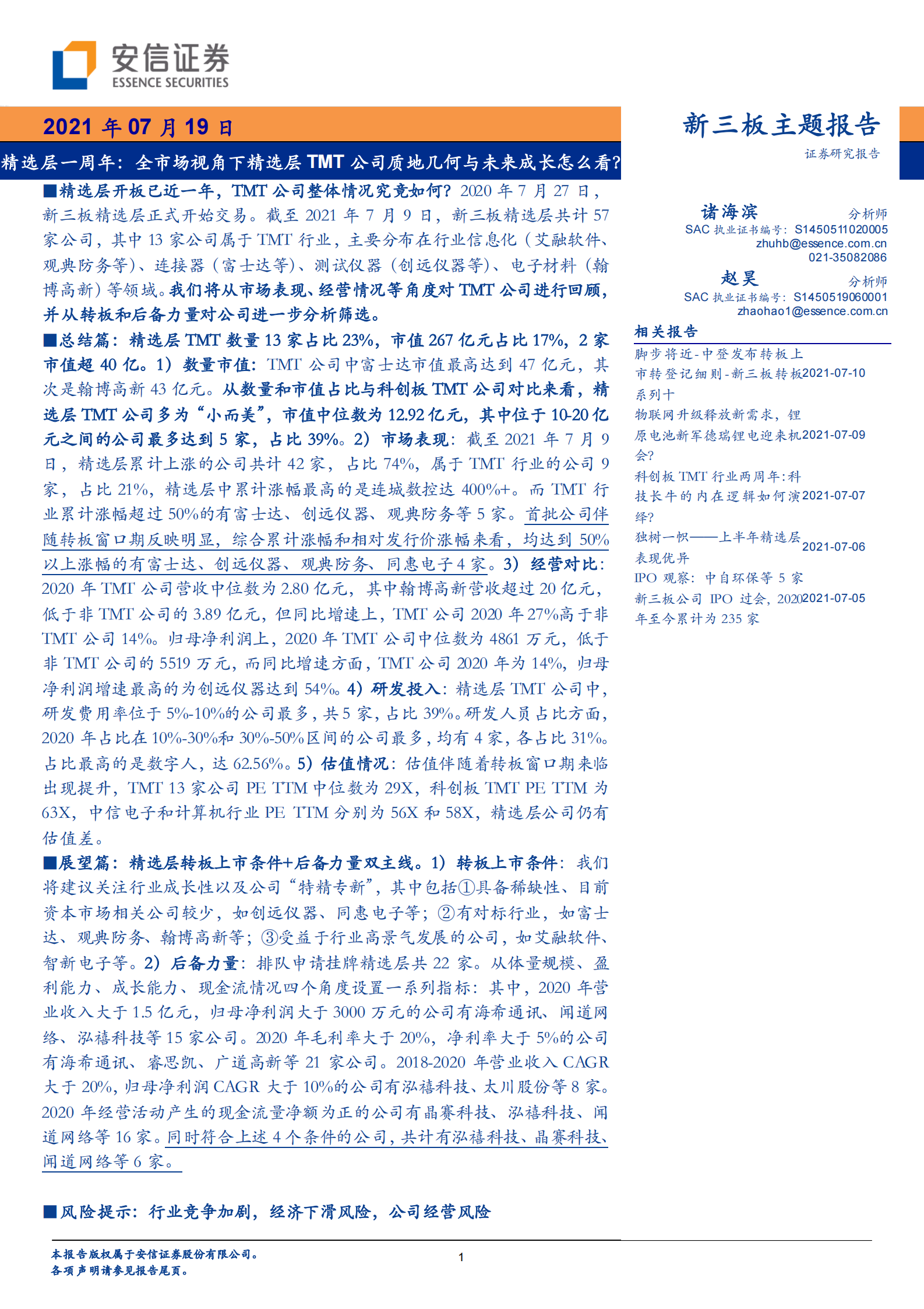 精选层一周年：全市场视角下精选层TMT公司质地几何与未来成长怎么看？-20210719-安信证券-16页 第1页