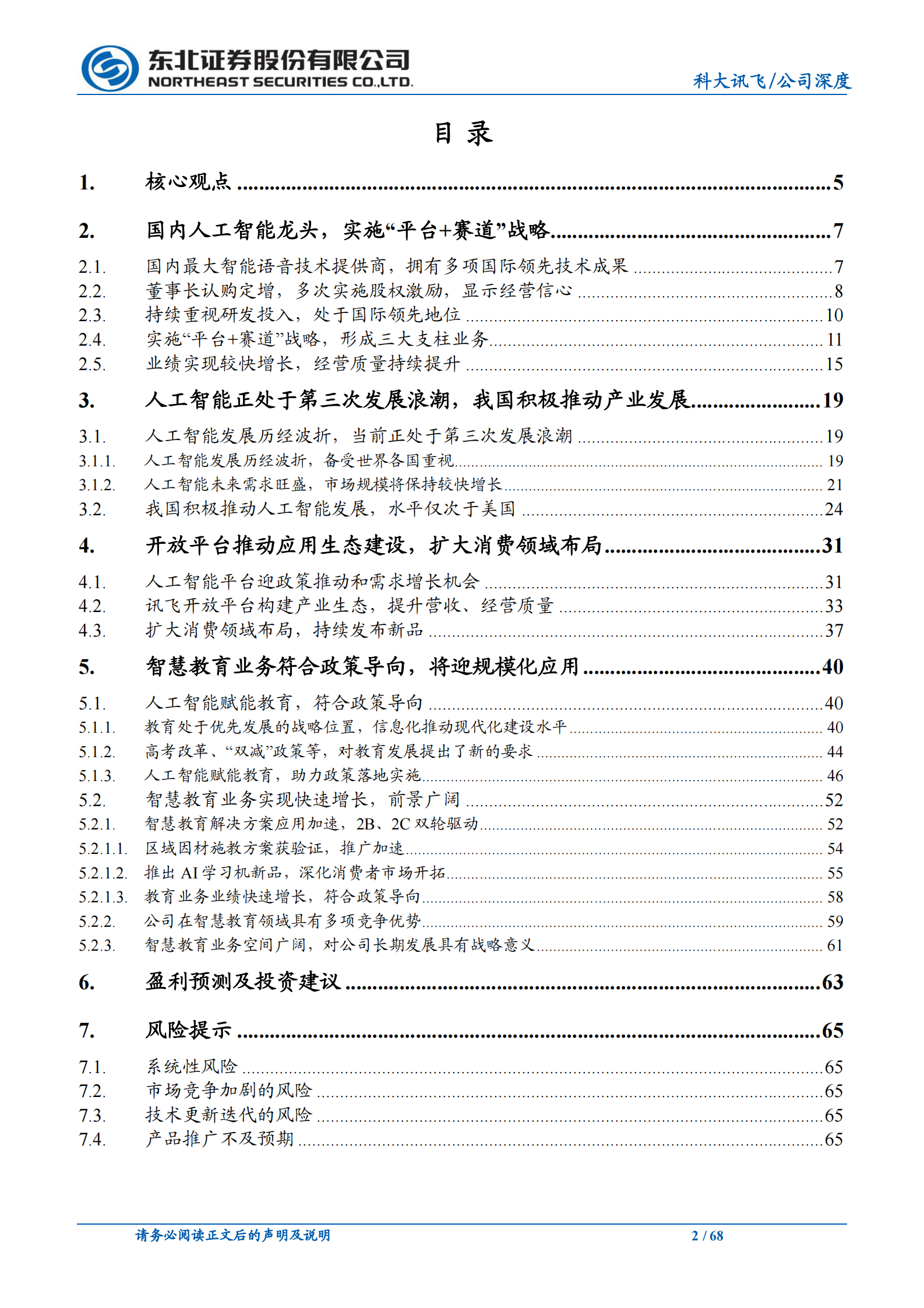 科大讯飞_+人工智能规模化应用落地，推动核心业务增长 第2页