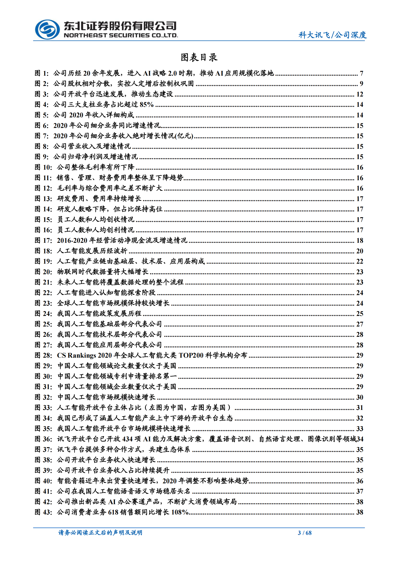 科大讯飞_+人工智能规模化应用落地，推动核心业务增长 第3页