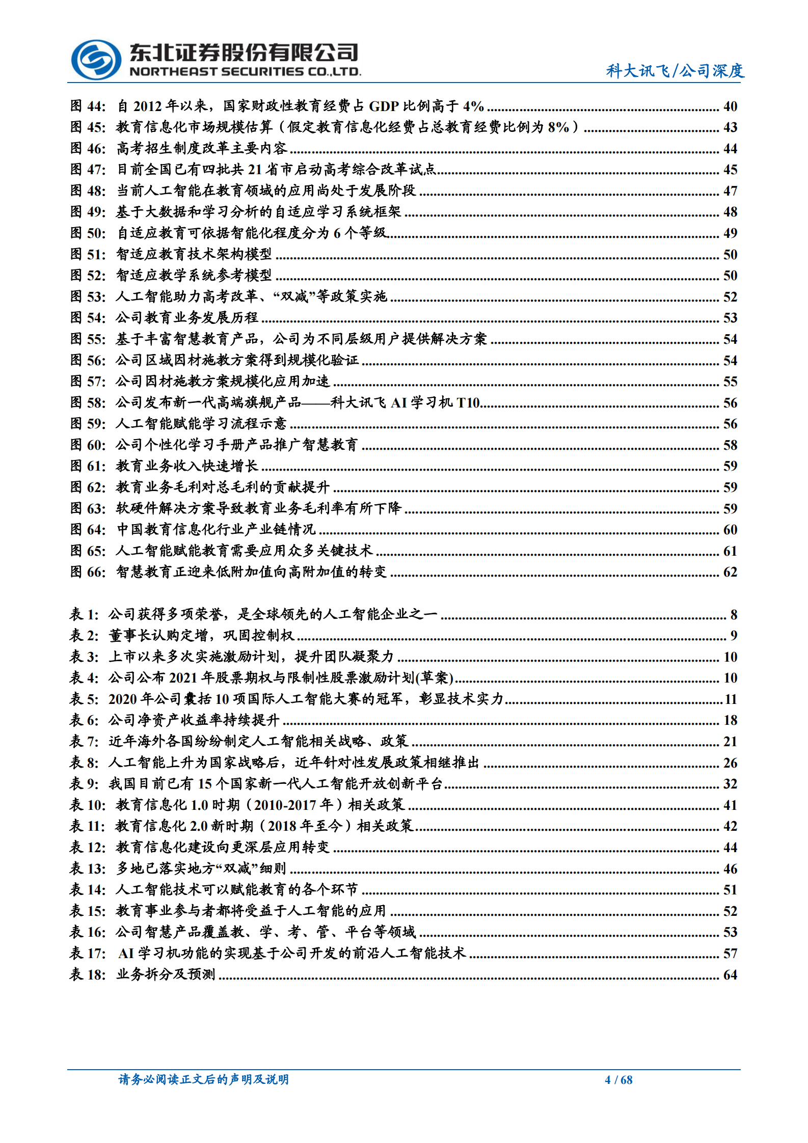 科大讯飞_+人工智能规模化应用落地，推动核心业务增长 第4页