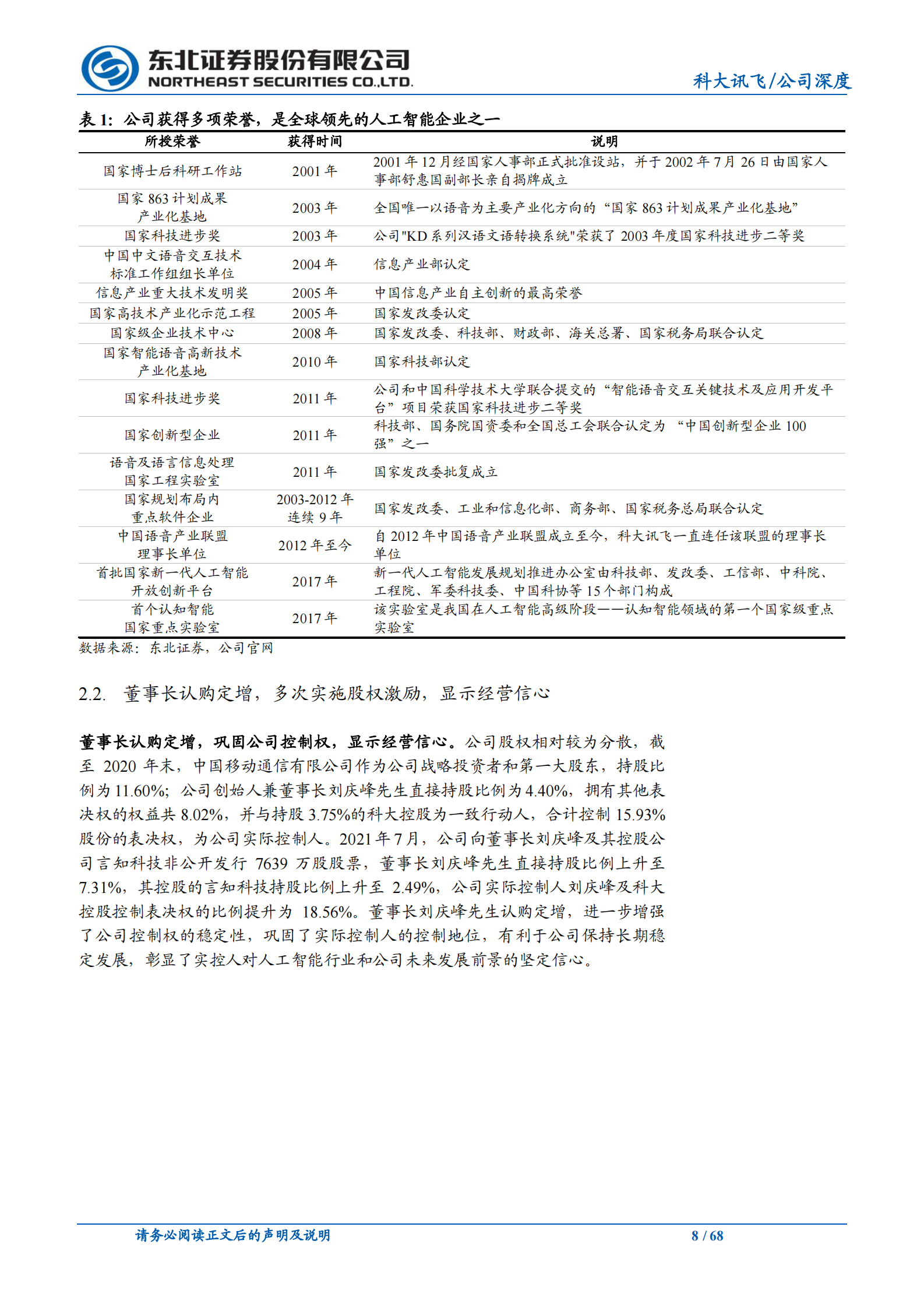 科大讯飞_+人工智能规模化应用落地，推动核心业务增长 第8页