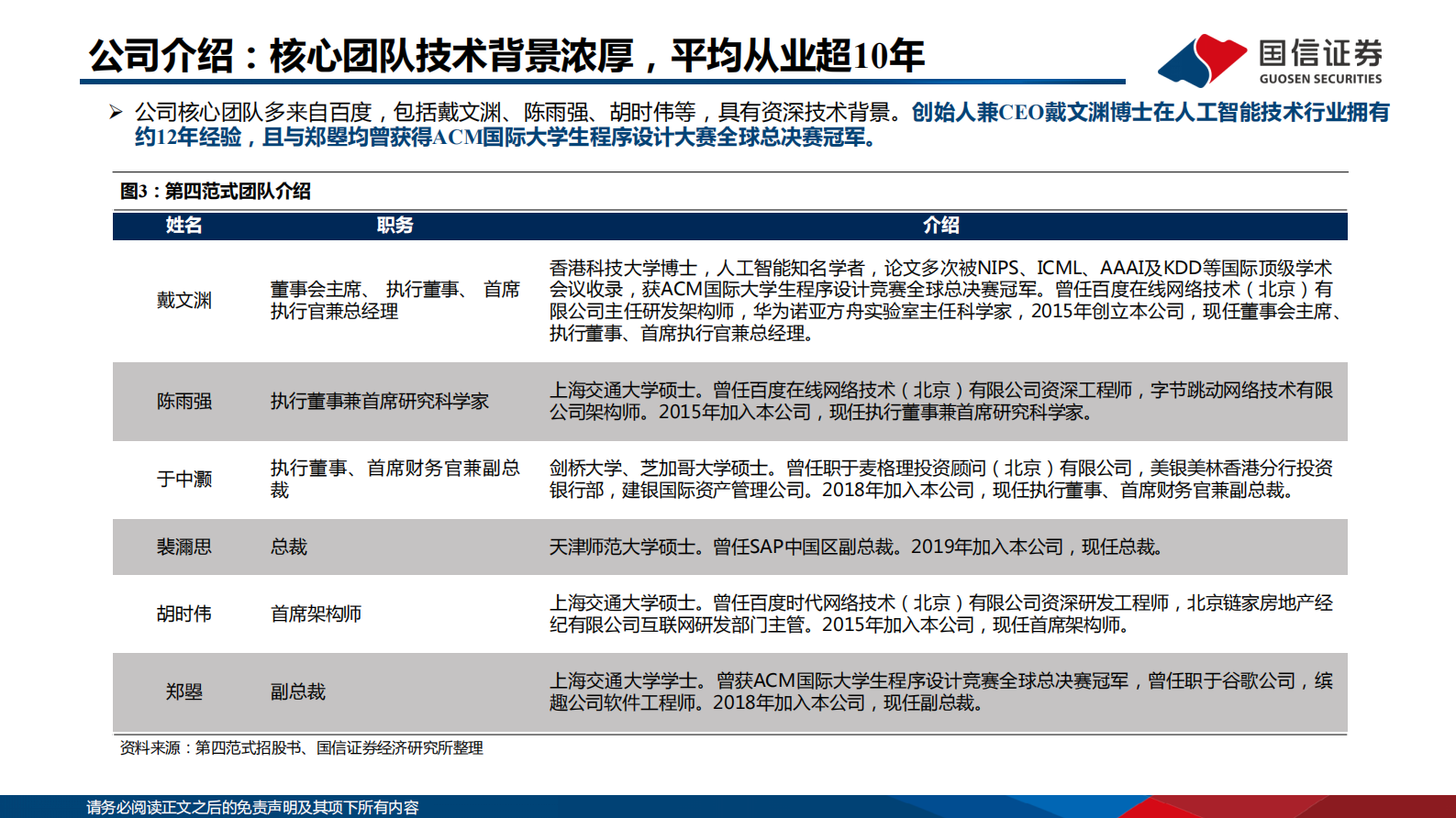 信息技术·软件与服务行业专题：AI系列报告之1—第四范式：决策类企业级人工智能领导者 第6页
