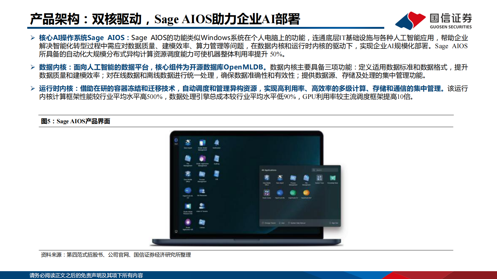 信息技术·软件与服务行业专题：AI系列报告之1—第四范式：决策类企业级人工智能领导者 第8页