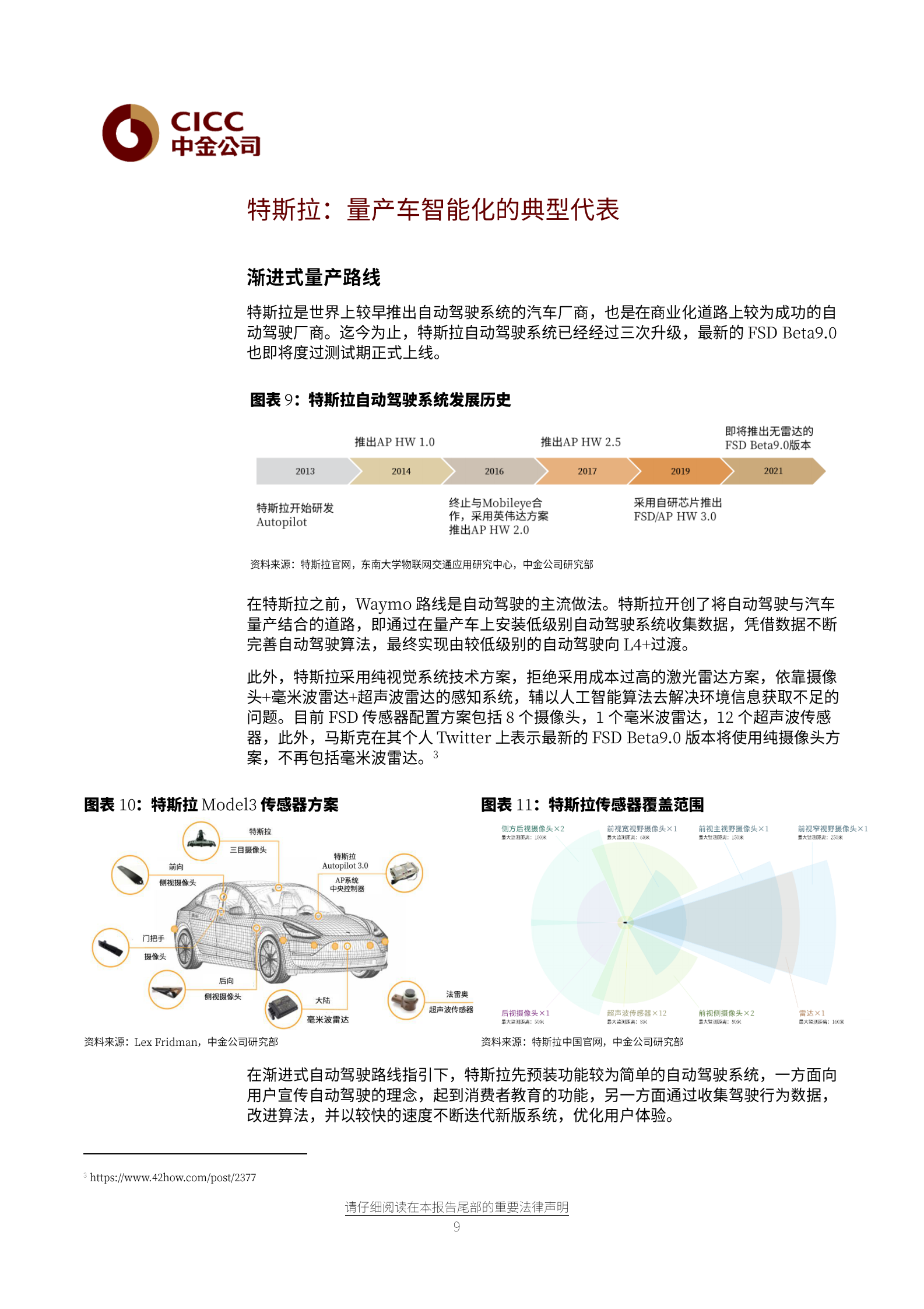 自动驾驶行业中金看海外·主题：行至中局，自动驾驶落地可期-20210701-中金公司-34页 第9页