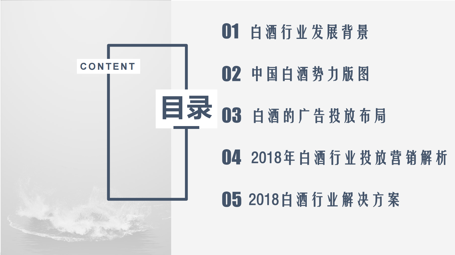 2017 白酒行业研究报告-微博 第2页