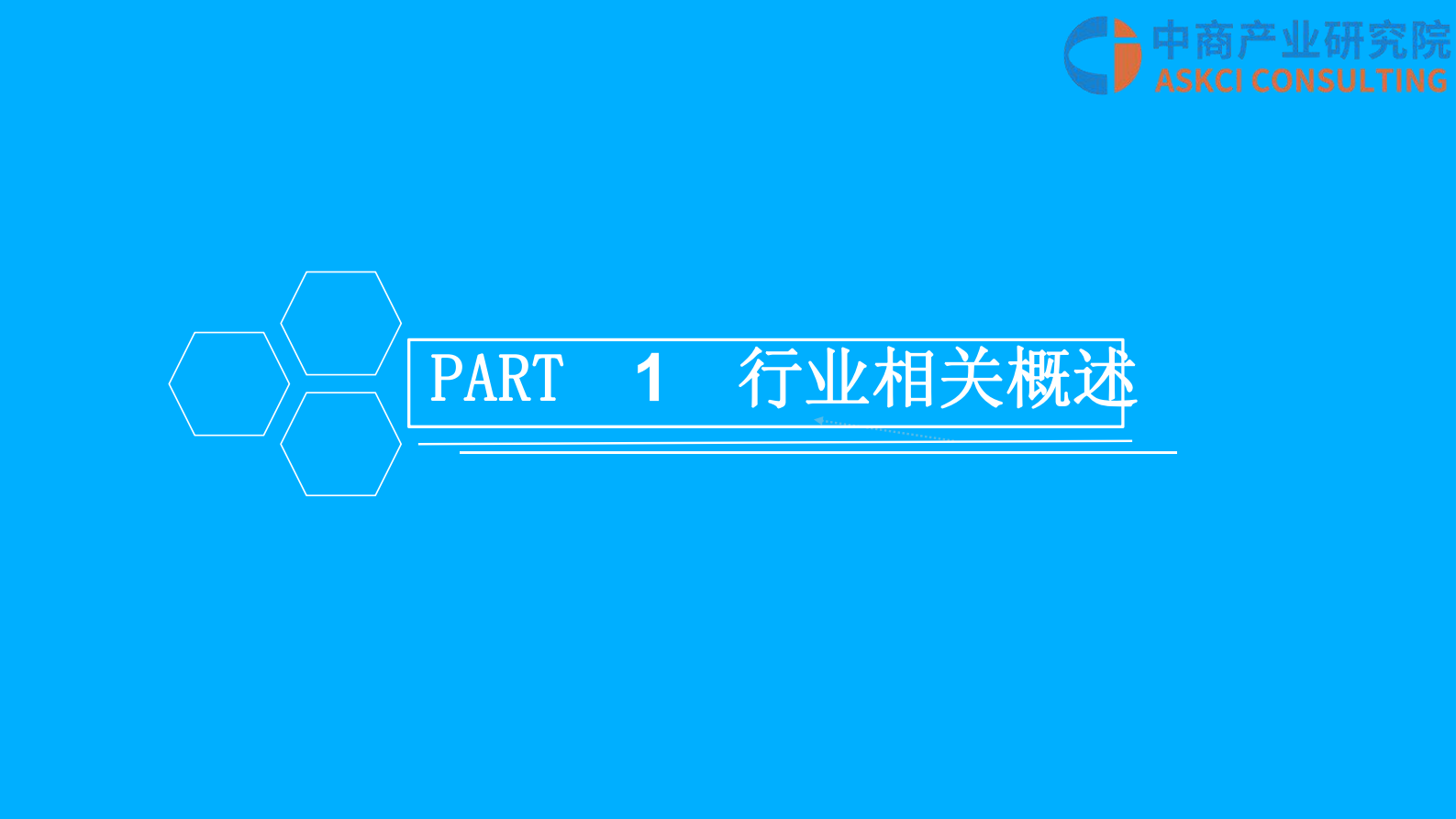 2018 葡萄酒行业市场前景研究报告 中商智库 第4页