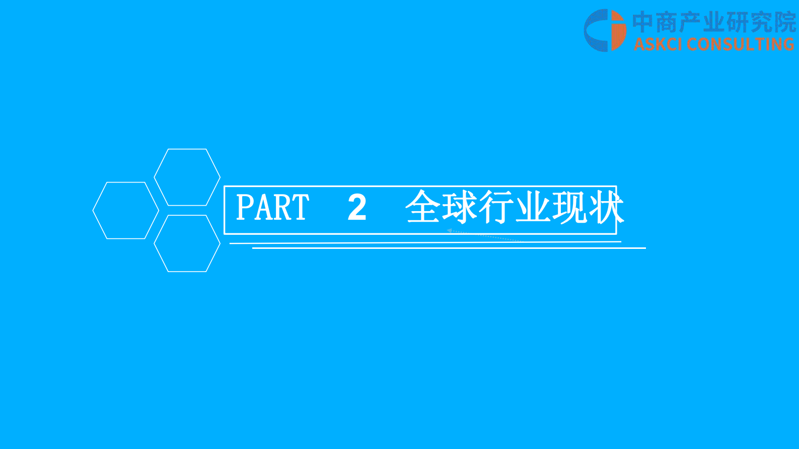 2018 葡萄酒行业市场前景研究报告 中商智库 第8页