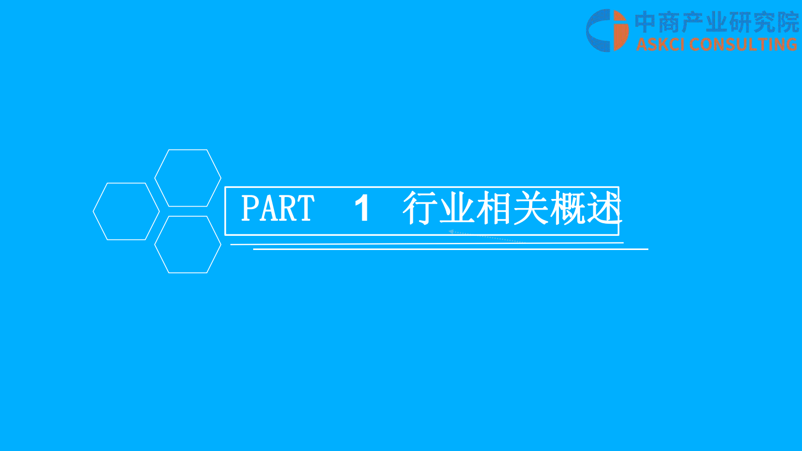 2018 中国白酒行业市场前景研究报告 中商智库 第4页