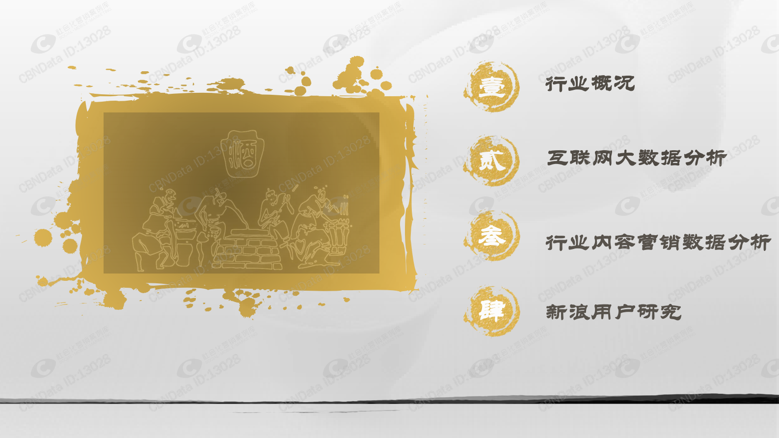 2018年白酒行业白皮书 第3页