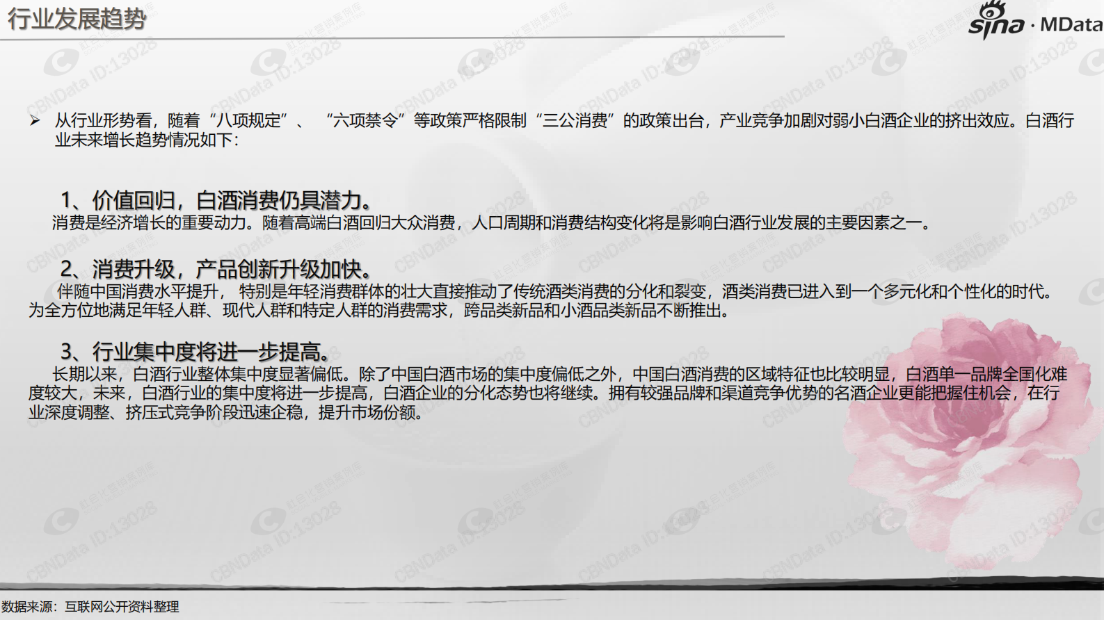 2018年白酒行业白皮书 第7页