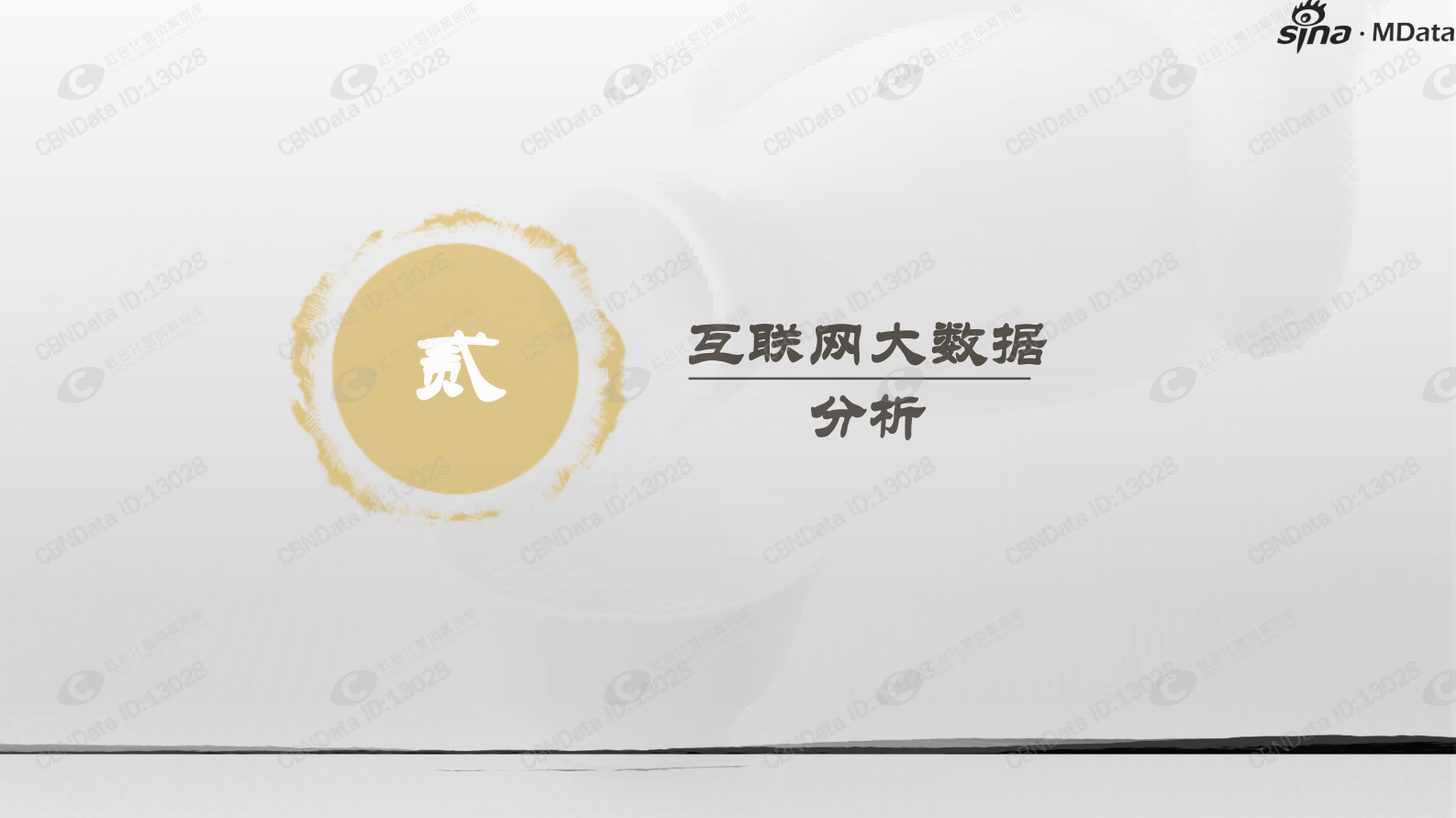 2018年白酒行业白皮书 第8页