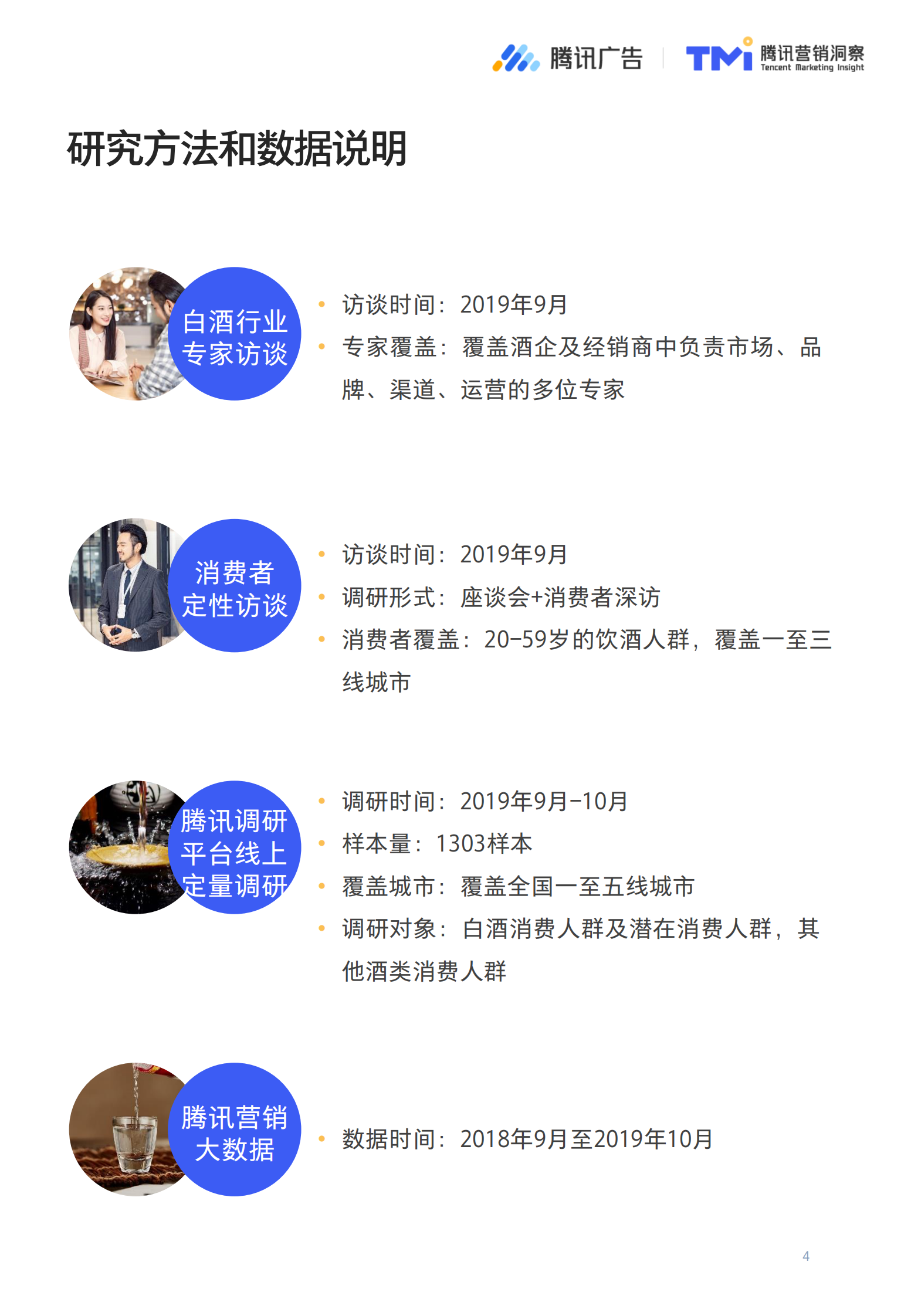 2019 白酒行业数字化发展洞察报告 腾讯 第4页