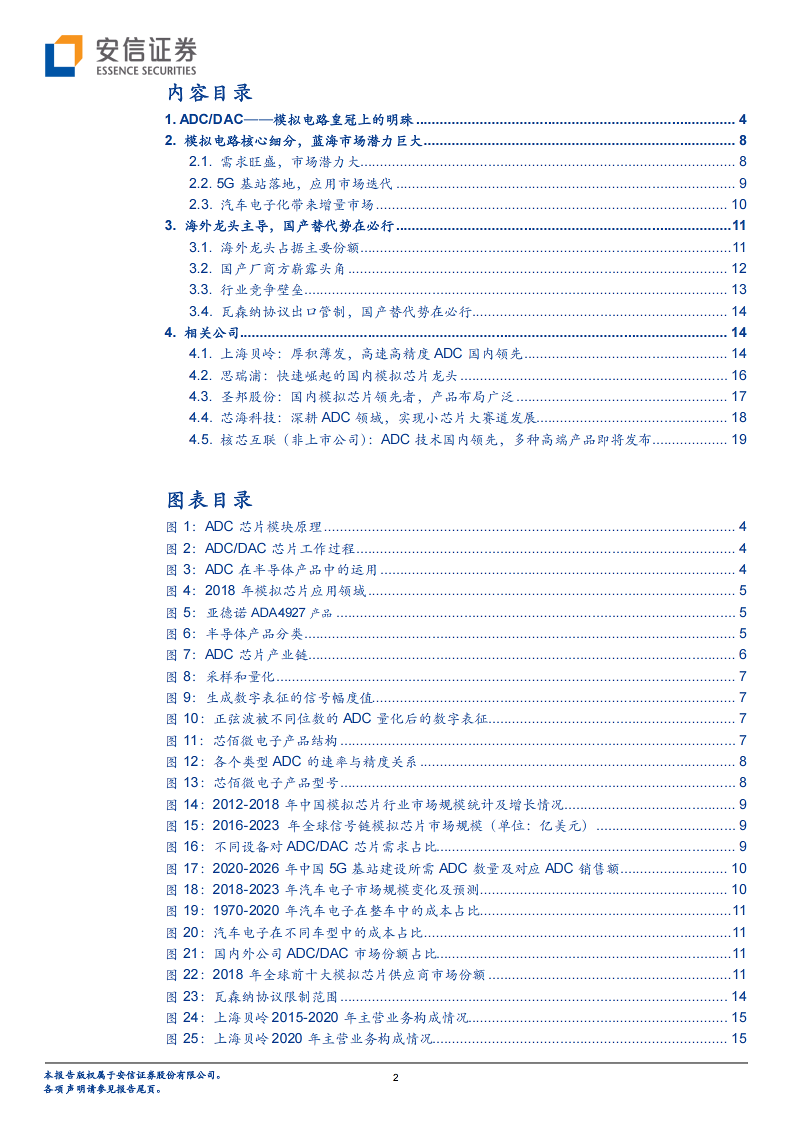 半导体行业：ADC~模拟电路皇冠上的明珠，半导体新蓝海-20210701-安信证券-22页 第2页