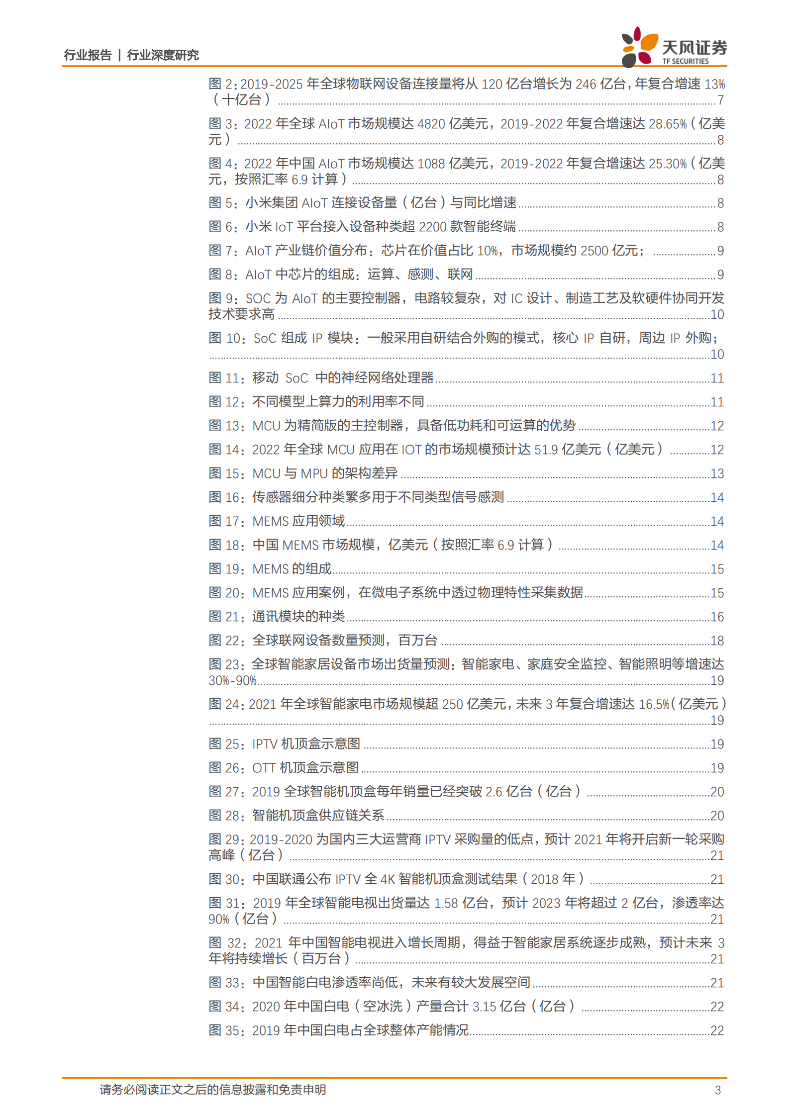 半导体行业：AIoT黄金时代已至，产业变革催生“芯”机遇-20210619-天风证券-52页 第3页